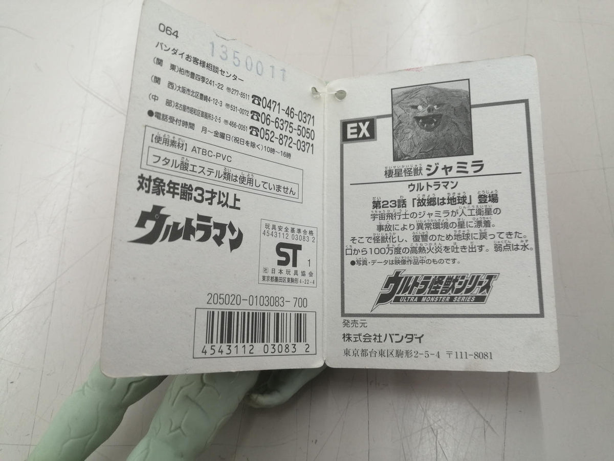 BANDAI Soft Vinyl Ultra Monster EX Jamila 2001