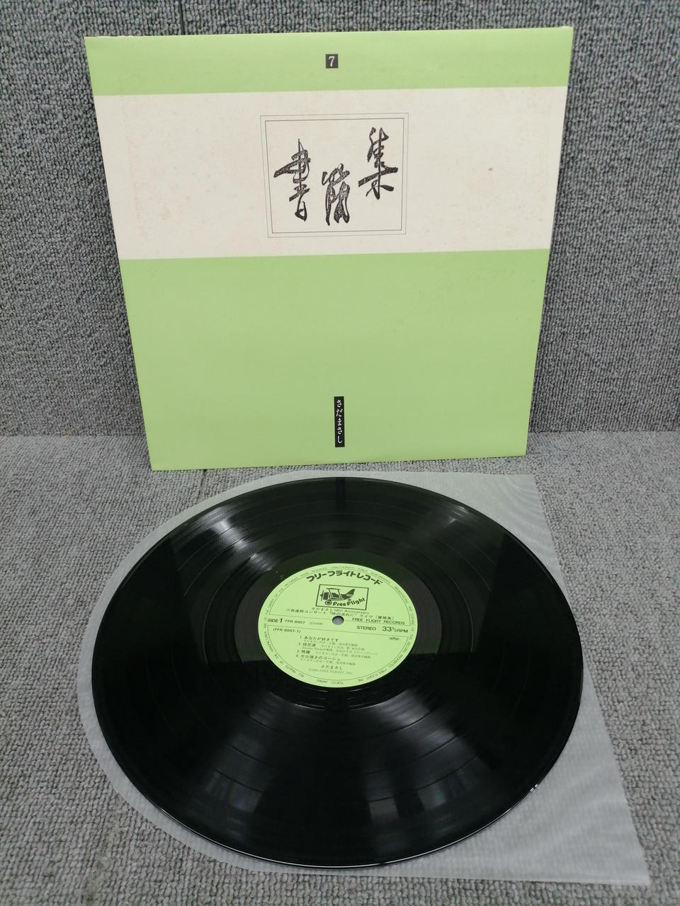 Warner Pioneer Masashi Sada / Letter Collection FFR-6001-6010