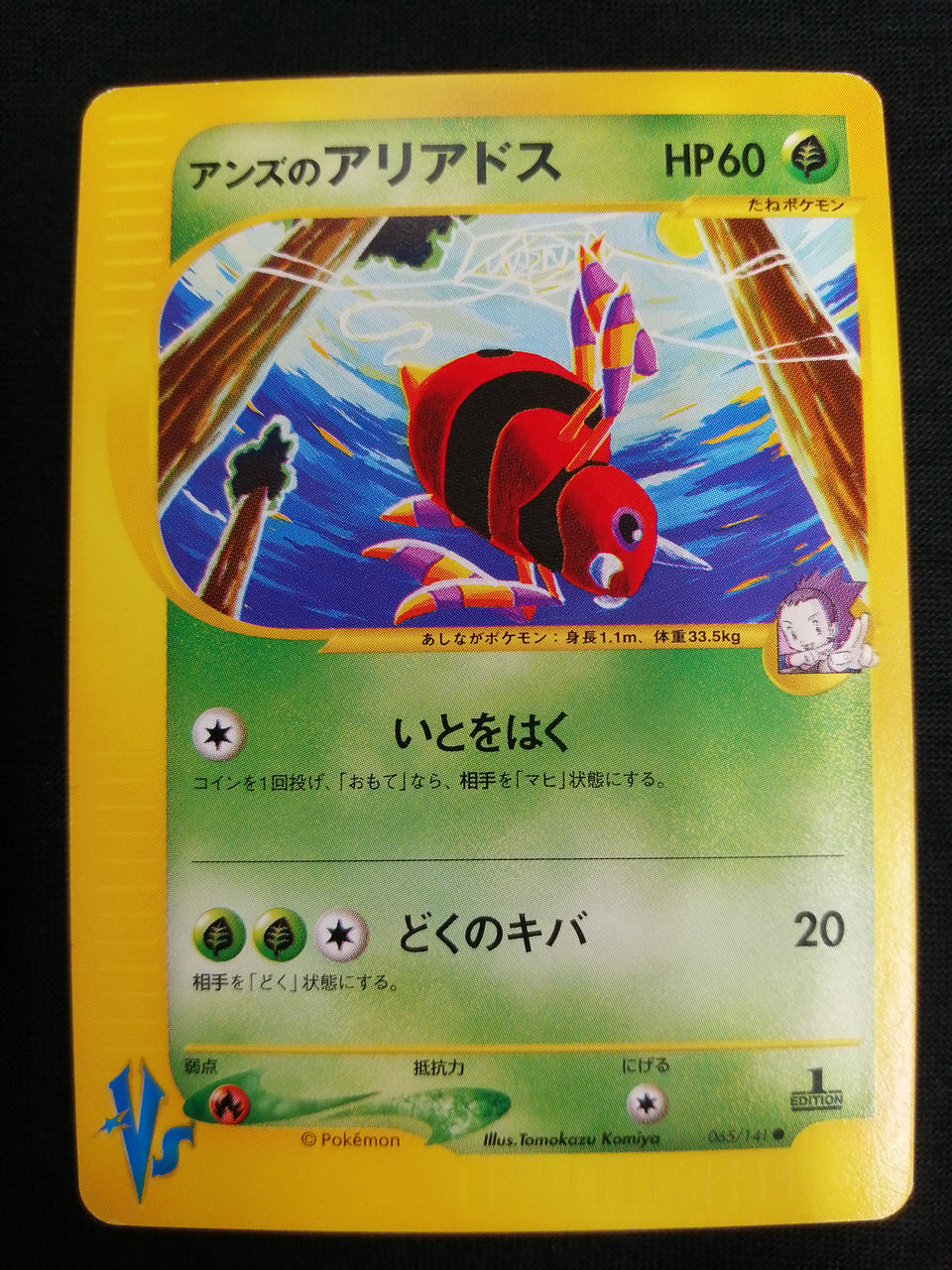 Pokémon Corporation Ariadus of Apricot 065/141● - Banzai Thrifting | BanzaiHobby