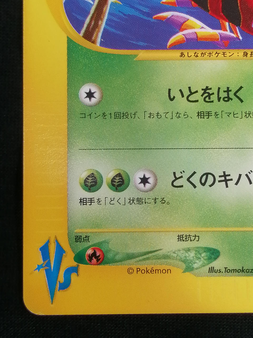 Pokémon Corporation Ariadus of Apricot 065/141● - Banzai Thrifting | BanzaiHobby