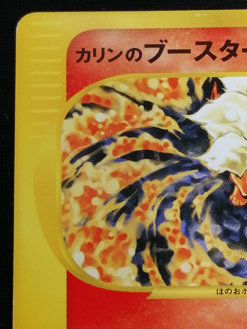 Pokémon Corporation Karin Booster 089/141● - Banzai Thrifting | BanzaiHobby