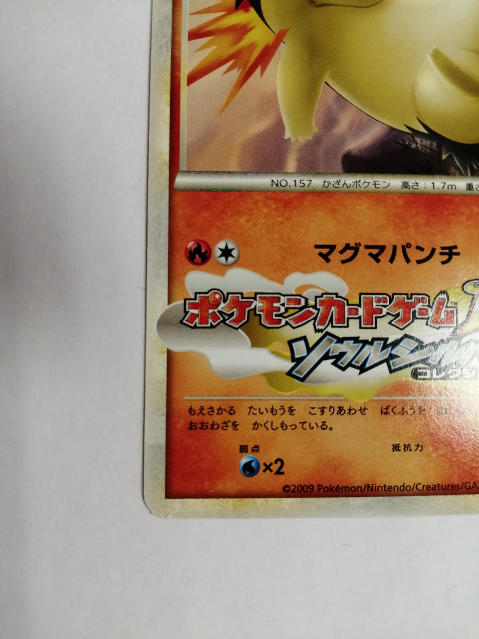 Pokémon Bachoon 003/L-P – BanzaiHobby