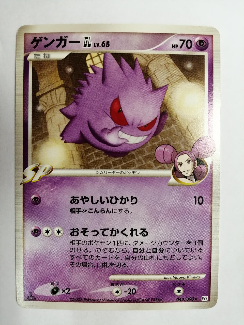 Pokémon Gengar GL LV.65 043/090★ - Banzai Thrifting | BanzaiHobby