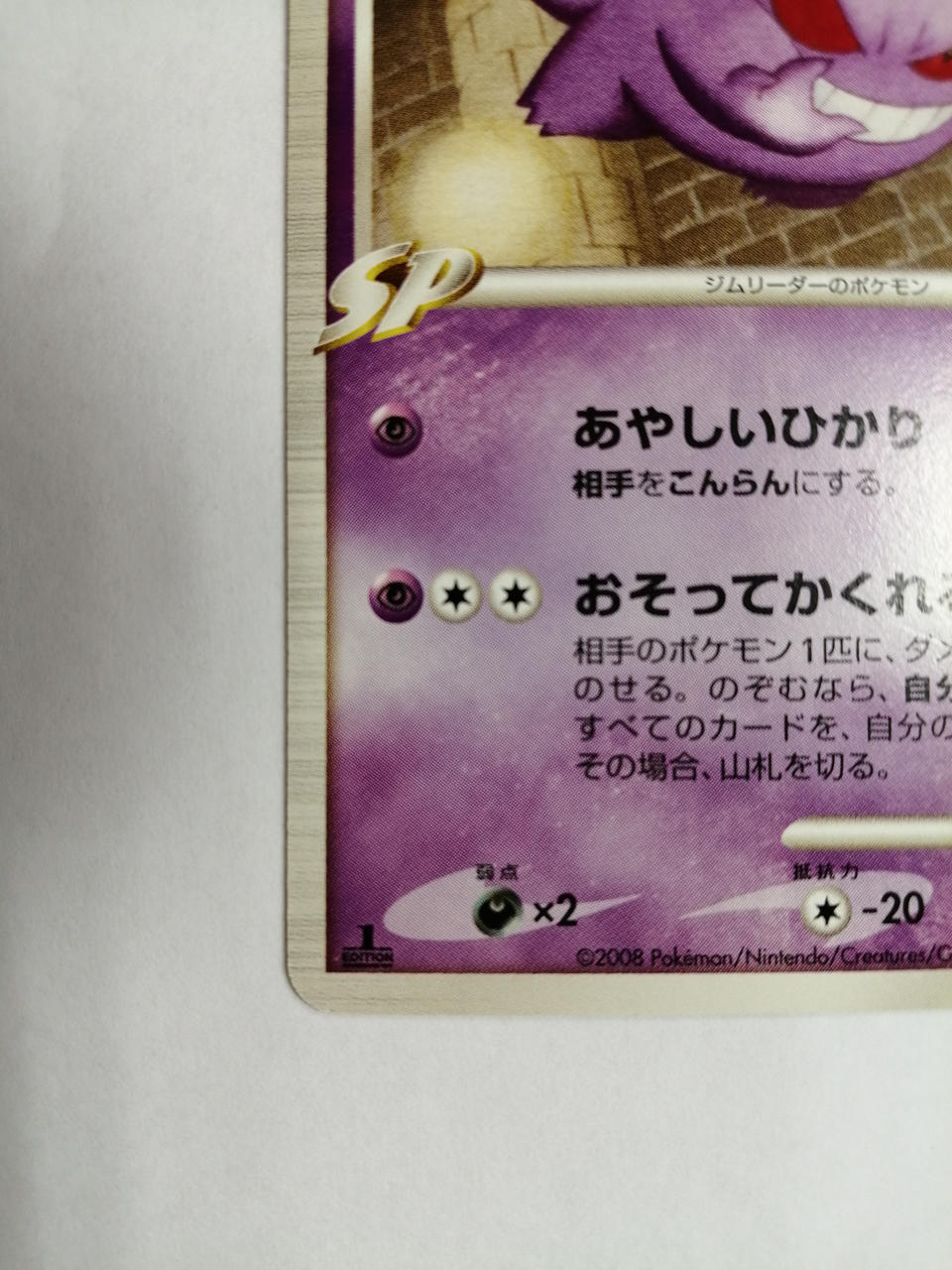 Pokémon Gengar GL LV.65 043/090★ - Banzai Thrifting | BanzaiHobby