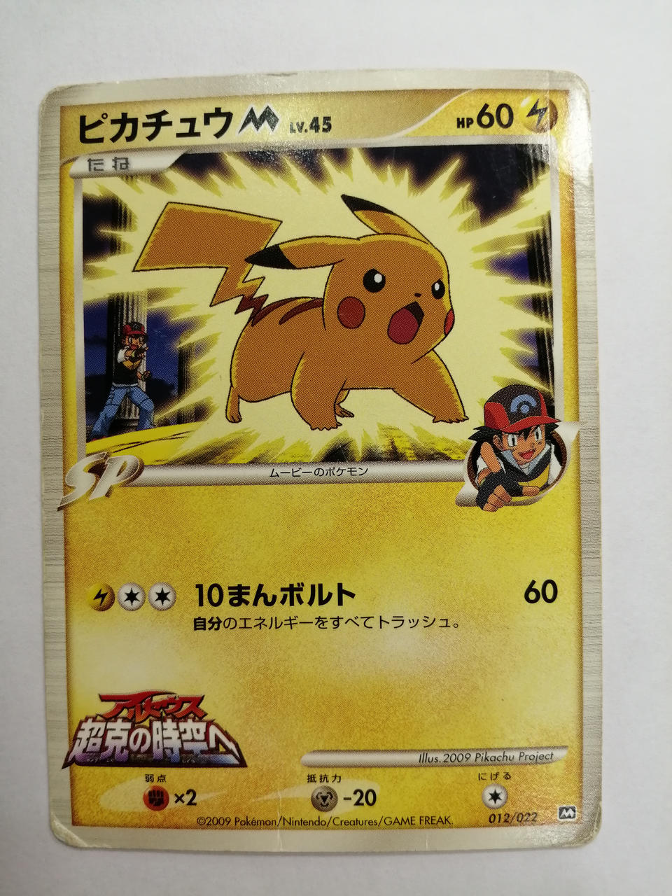 Pokémon Pikachu 012/022 - Banzai Thrifting | BanzaiHobby