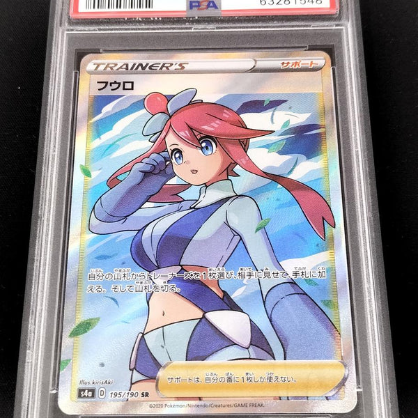 フウロ SR S4a PSA10 Pokémon Corporation Furo PSA10 195/190/S4A/B