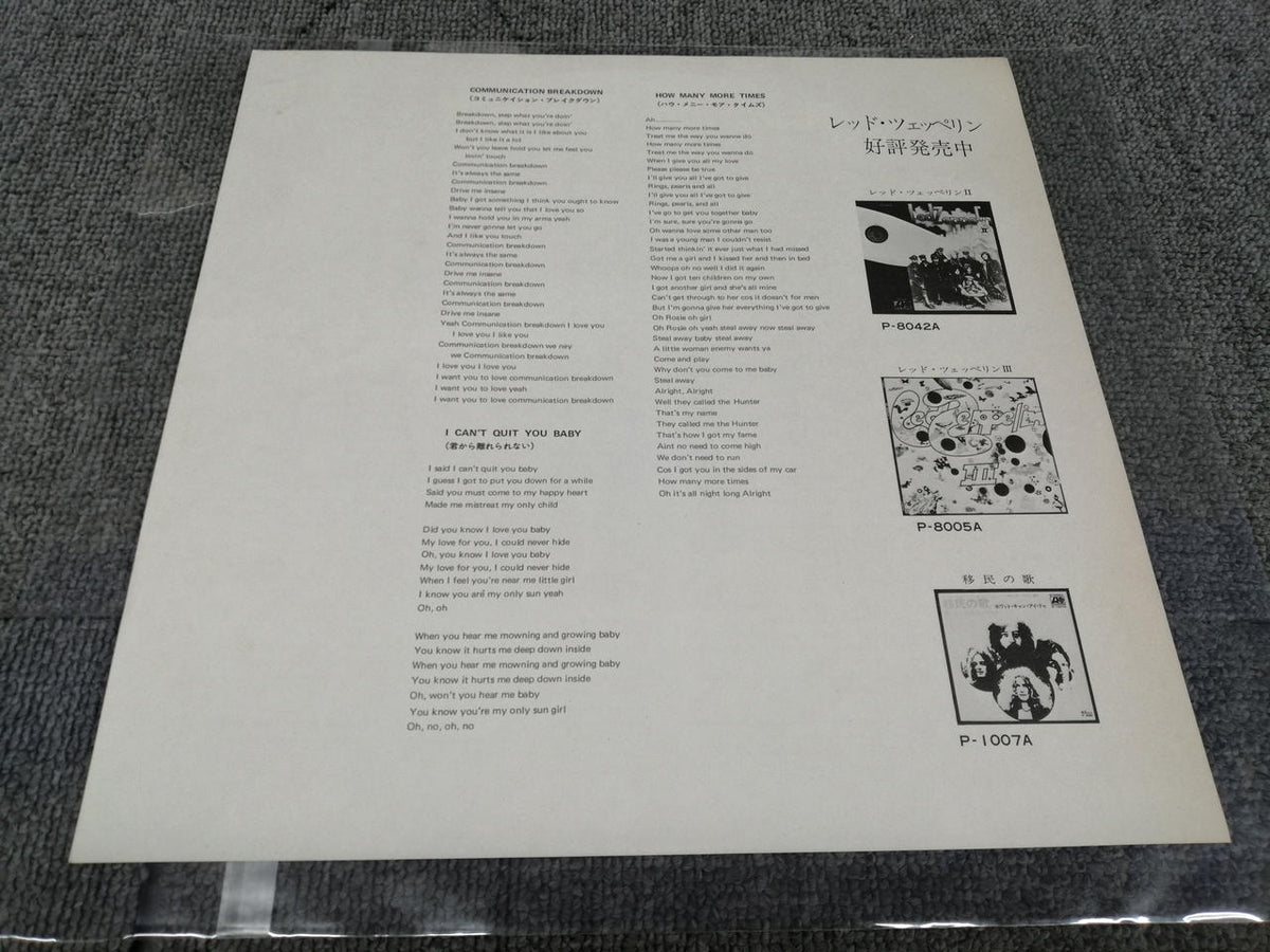 Atlantic LED ZEPPELIN/LED ZEPPELIN P-10105A