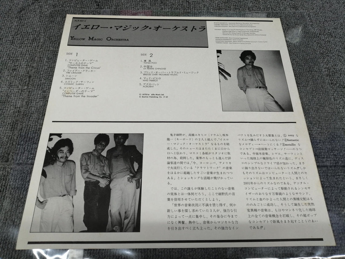 ALFA Haruomi Hosono / Yellow Magic Orchestra ALR-6012