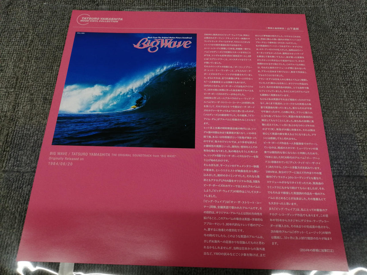 MOON RECORDS Tatsuro Yamashita / BIG WAVE WPJL-10259