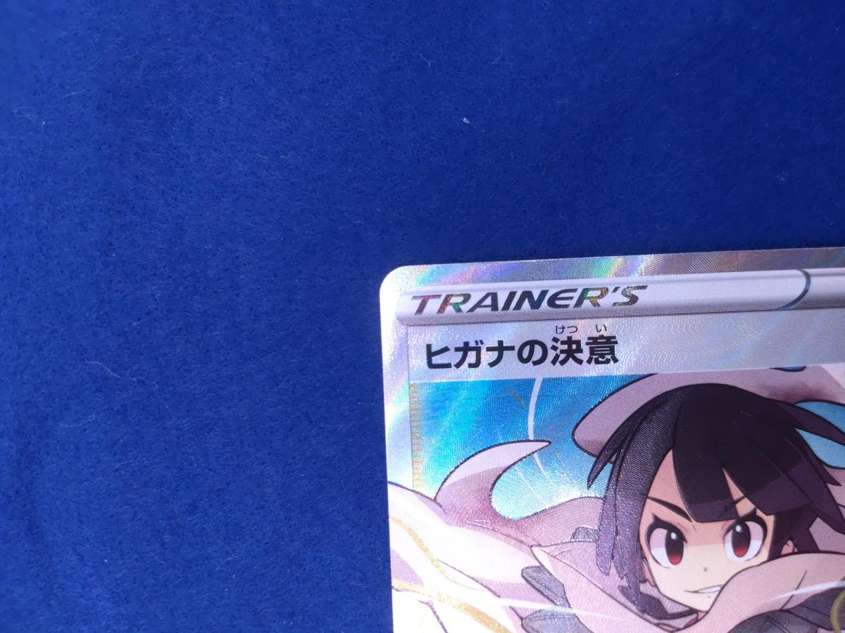 Pokémon Card SR Higana no Determination 079/067SR