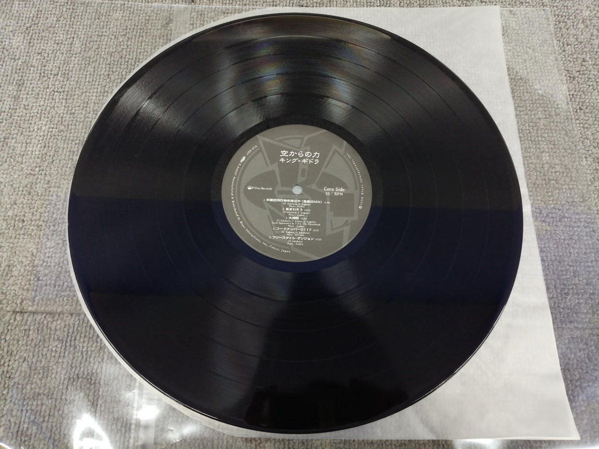 P-VINE RECORDS KING GIDDRA/Power from the Sky PLP-6817