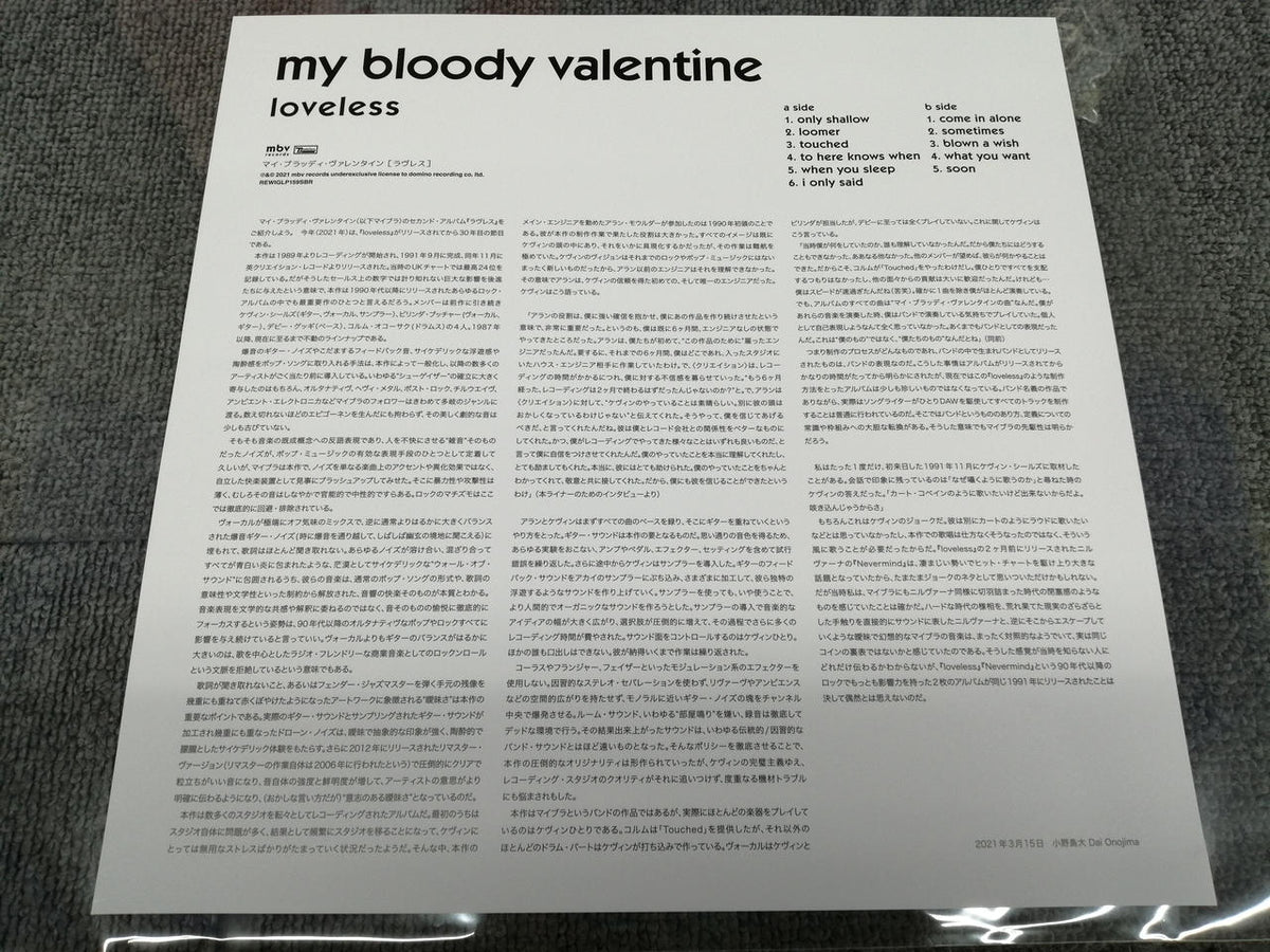 DOMINO MY BLOODY VALENTINE/LOVELESS REWIGLP159SBR