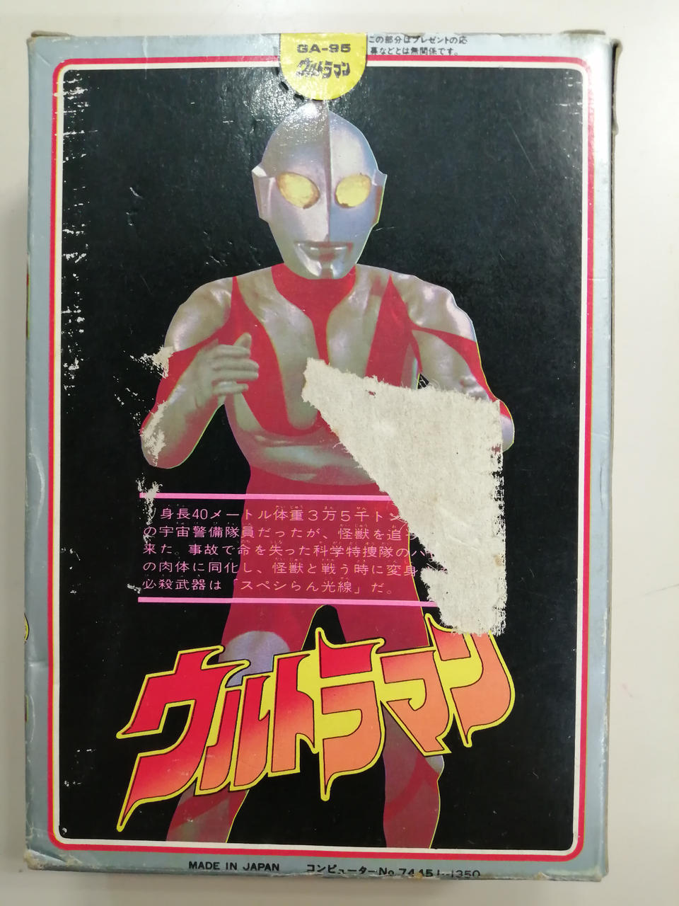 Poppy Chogokin GA-95 Ultraman