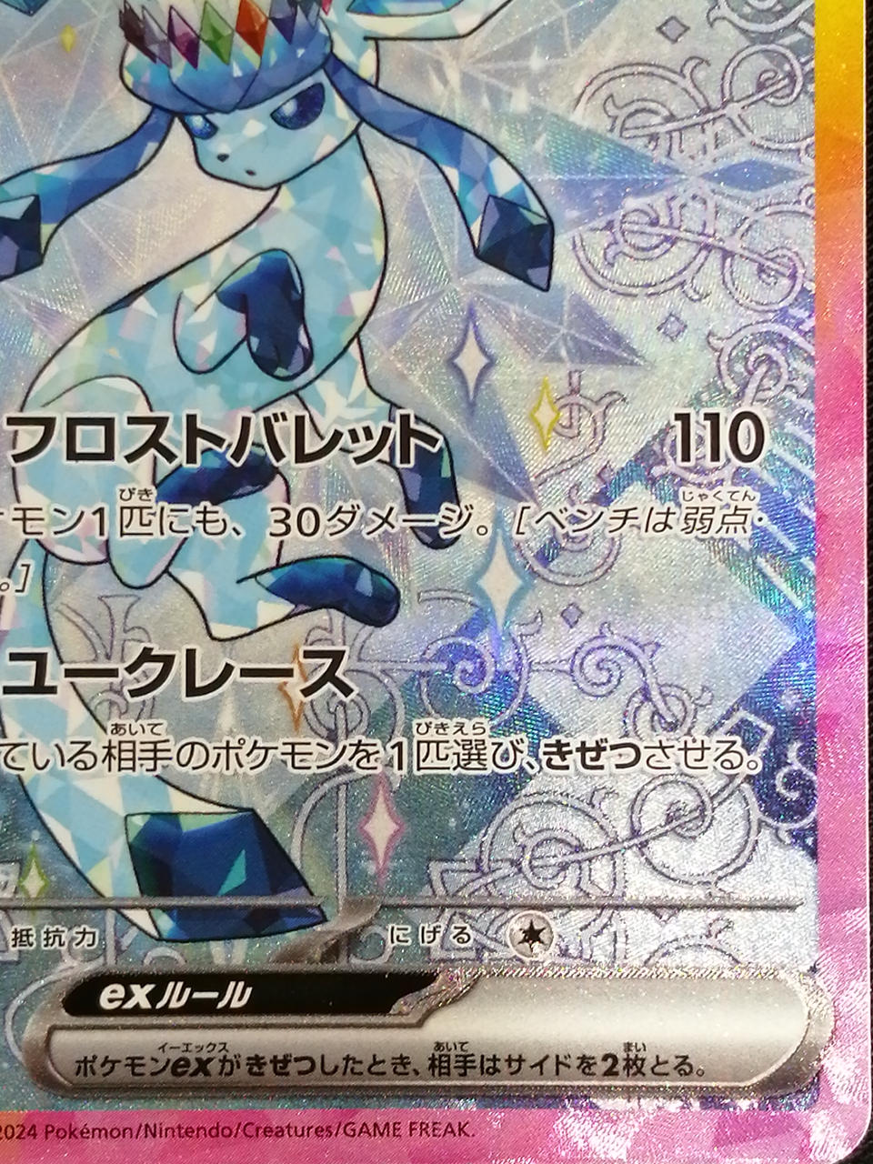 Pokémon Corporation Glacia EX SAR 206/187 | BanzaiHobby