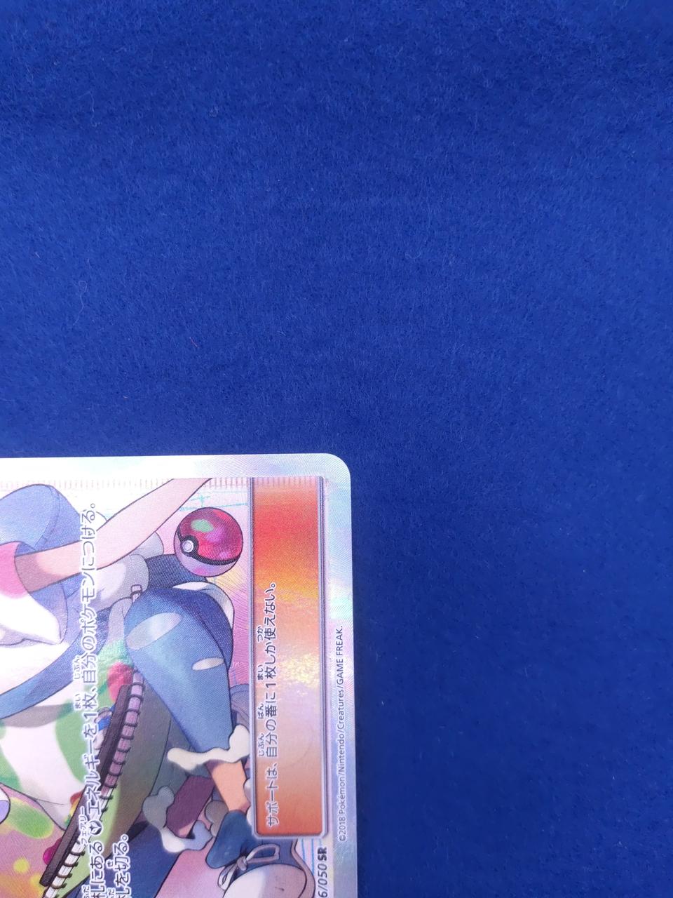 Pokémon Matsurika 056/050