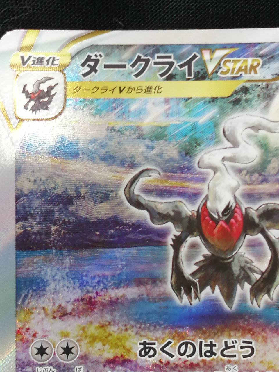 Pokémon Corporation Darkry VSTAR 228/172
