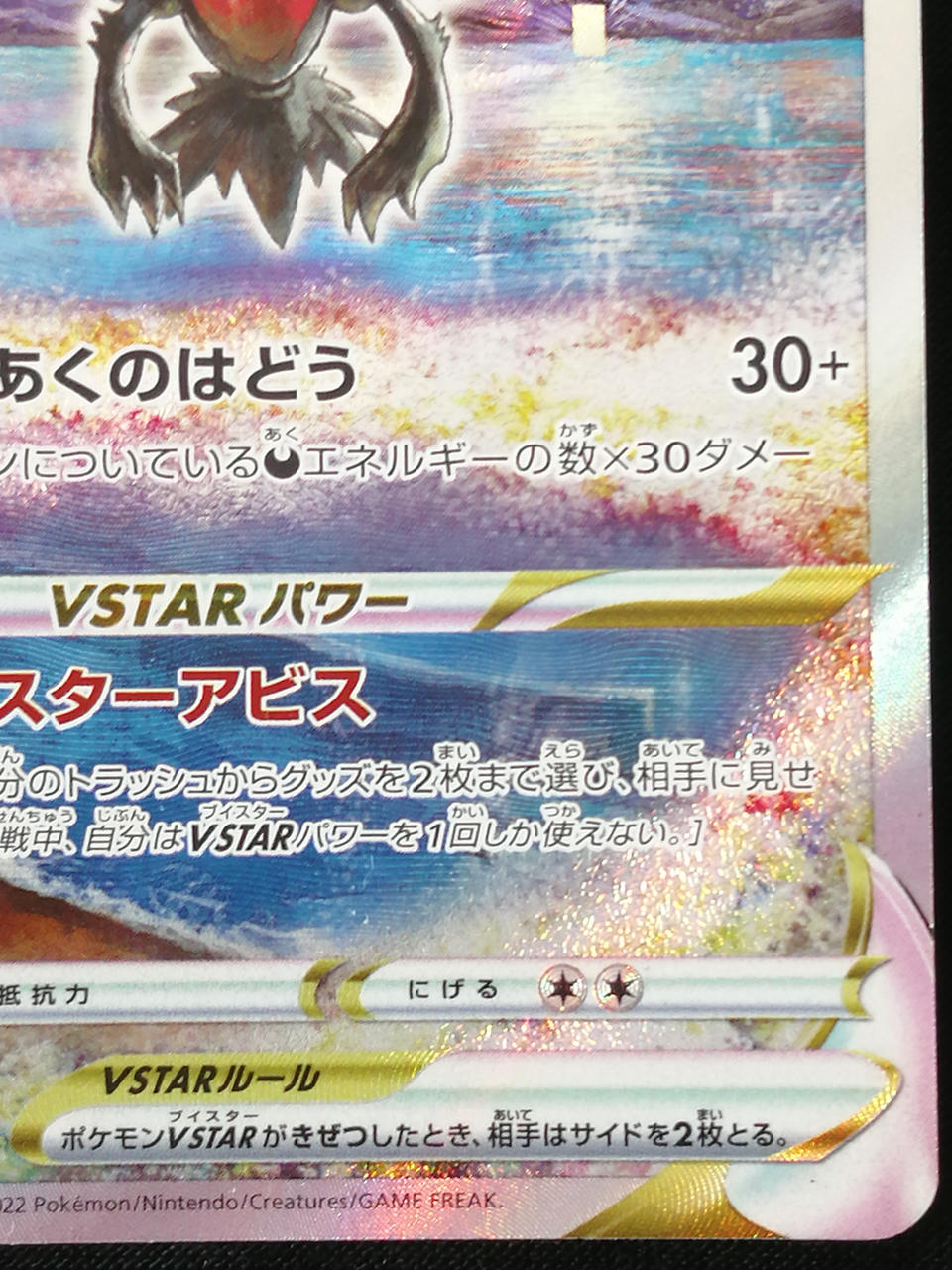 Pokémon Corporation Darkry VSTAR 228/172