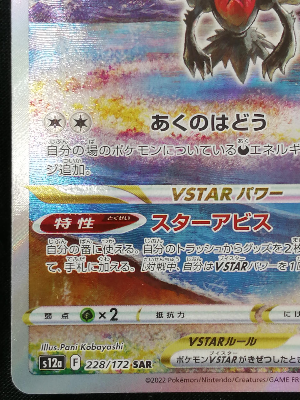 Pokémon Corporation Darkry VSTAR 228/172