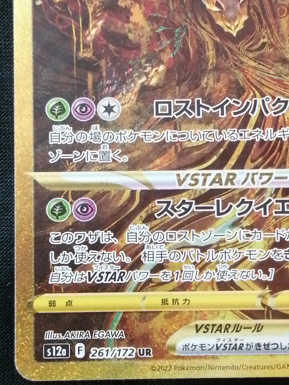 Pokémon Corporation Giratina VSTAR 261/172