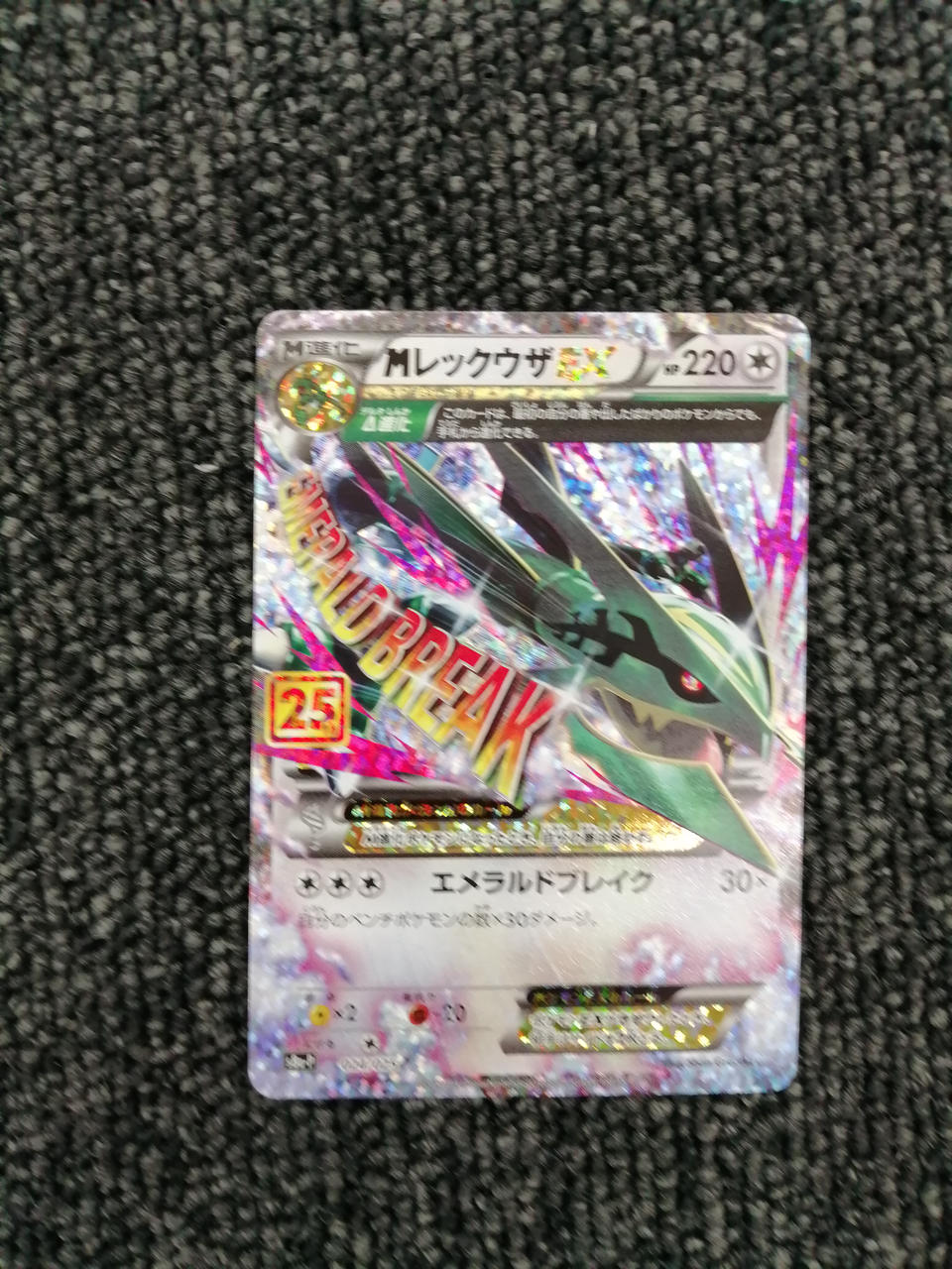 Pokémon Corporation Pokémon Card M Rayquaza EX