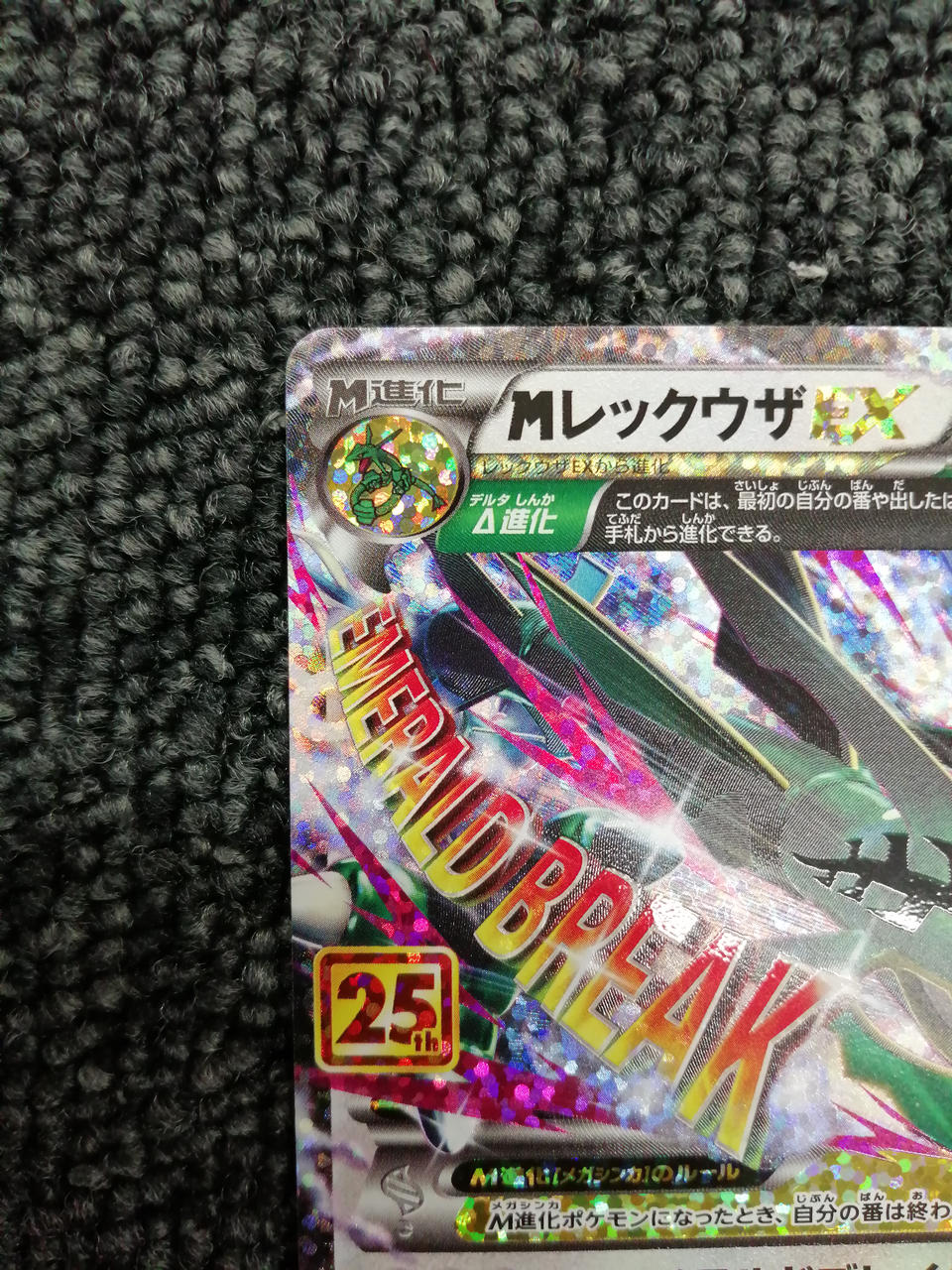 Pokémon Corporation Pokémon Card M Rayquaza EX