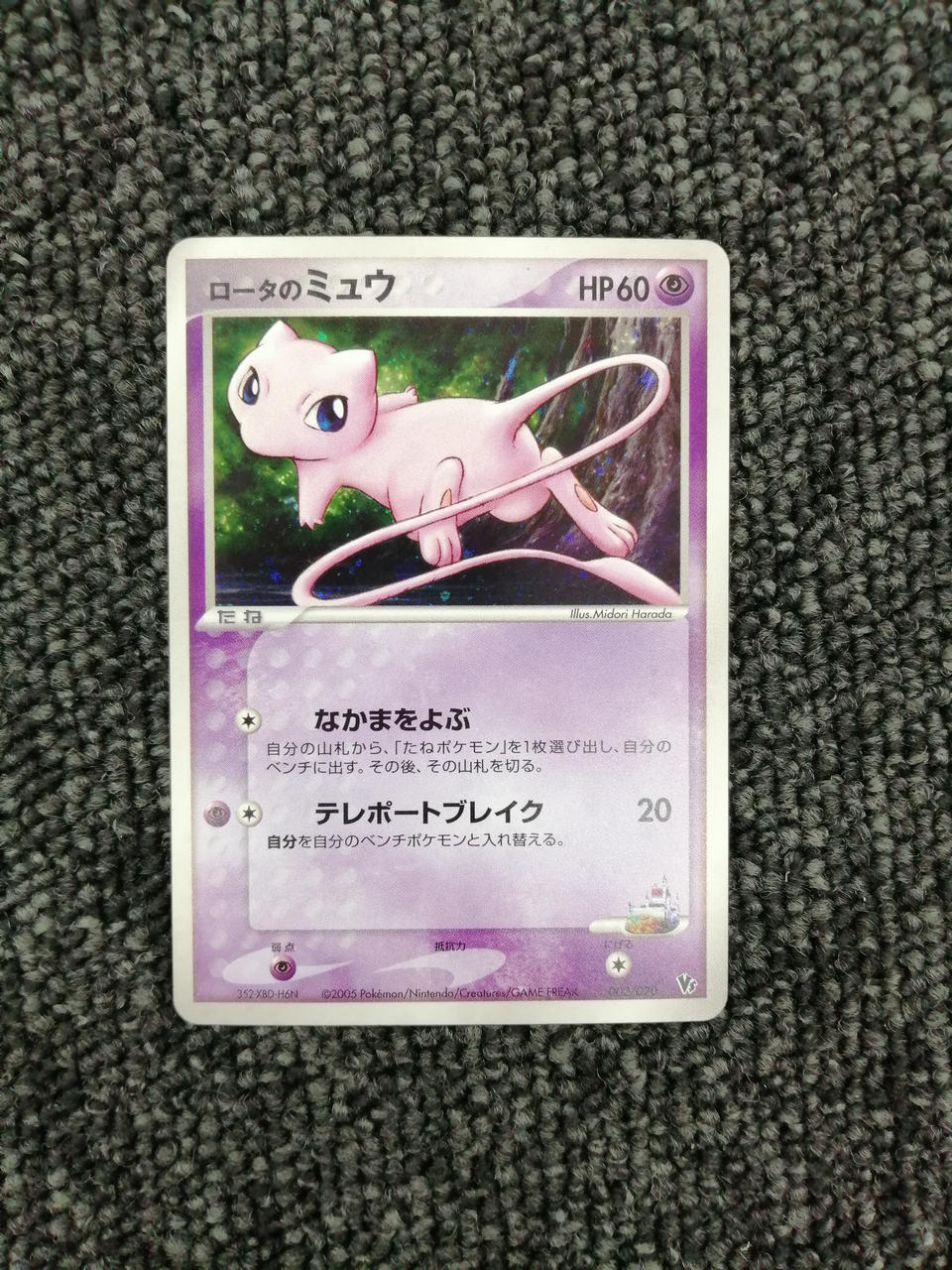 Pokémon Corporation Pokémon Card: Rota no Mew