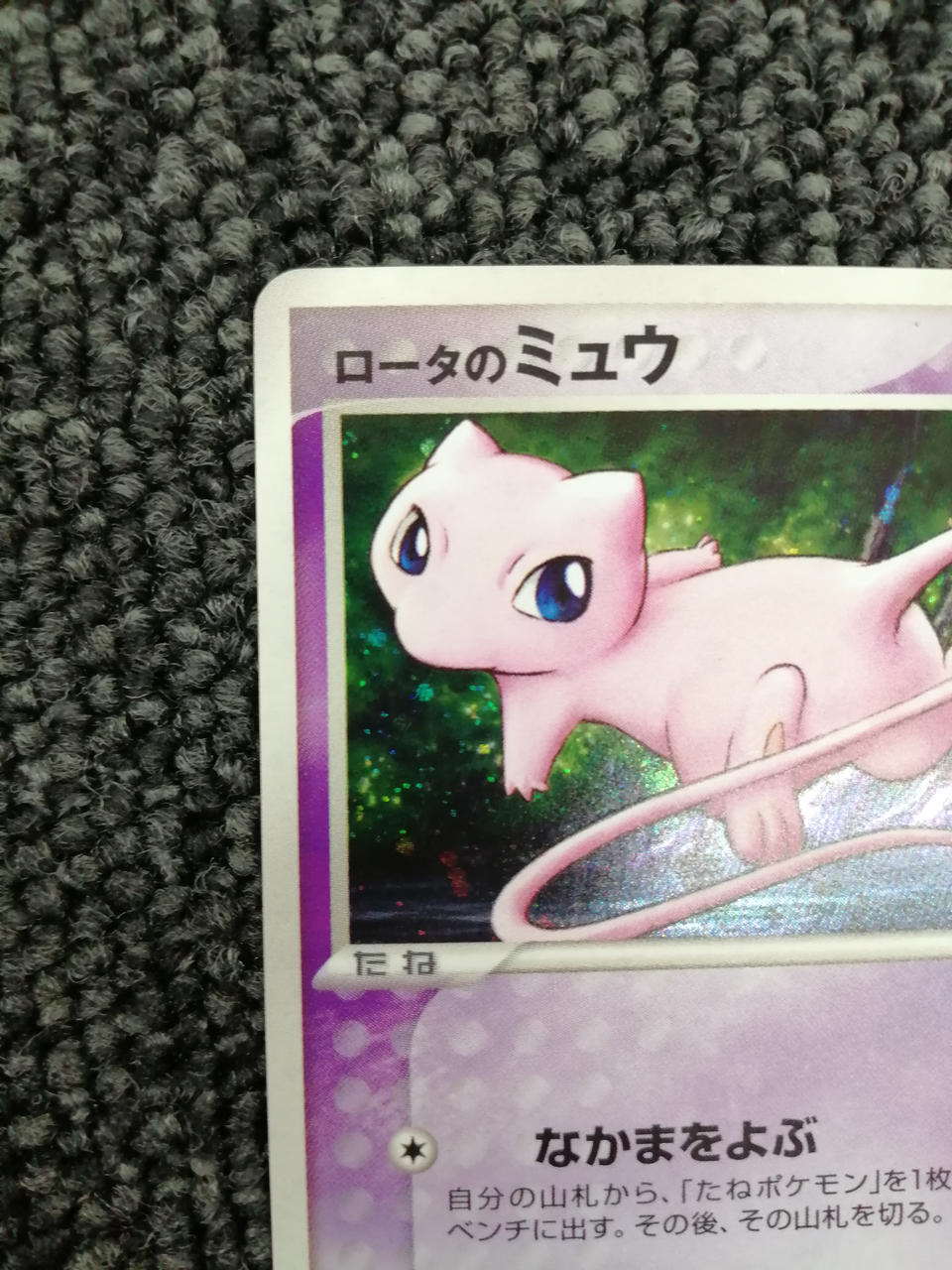 Pokémon Corporation Pokémon Card: Rota no Mew