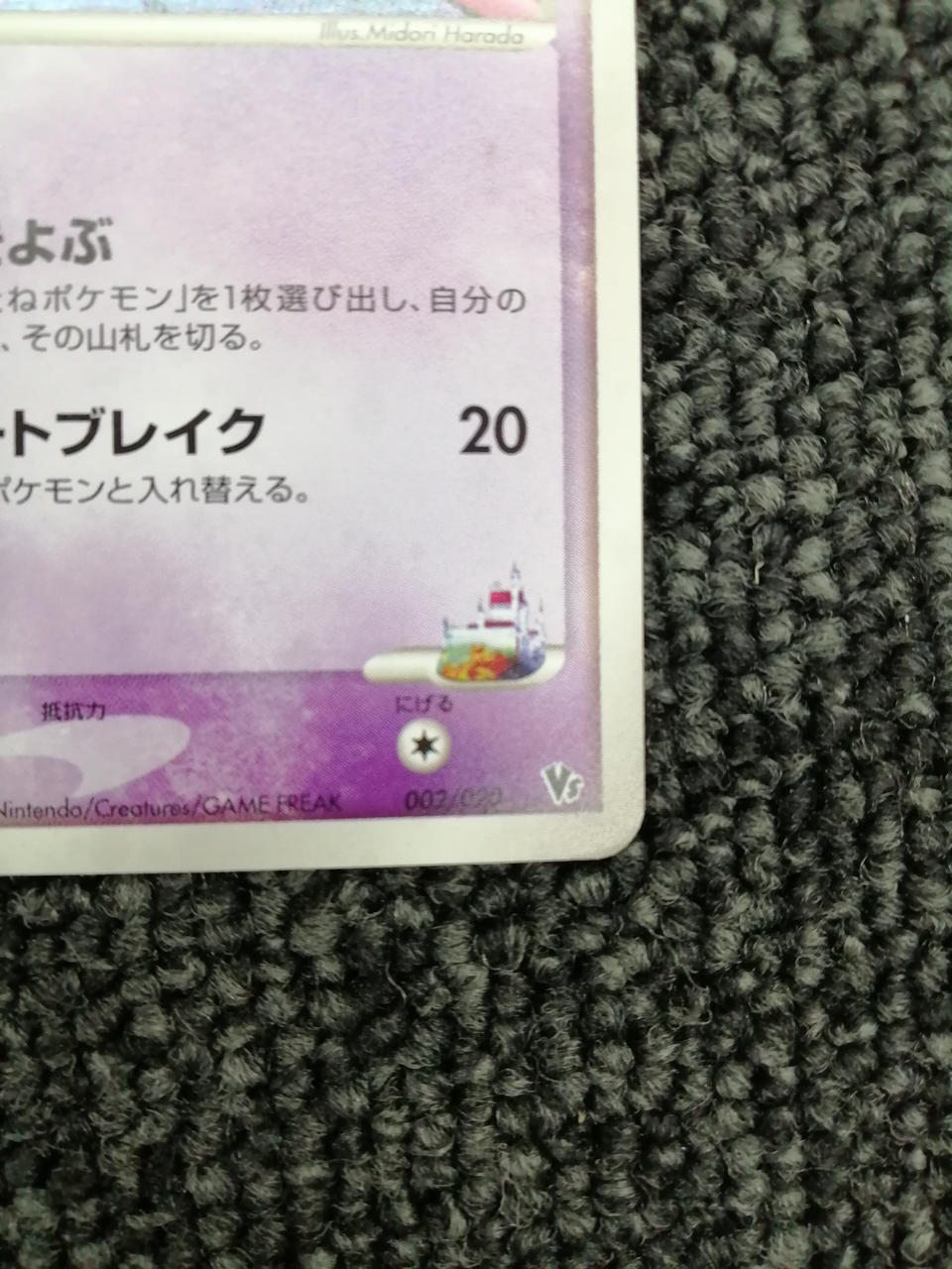Pokémon Corporation Pokémon Card: Rota no Mew