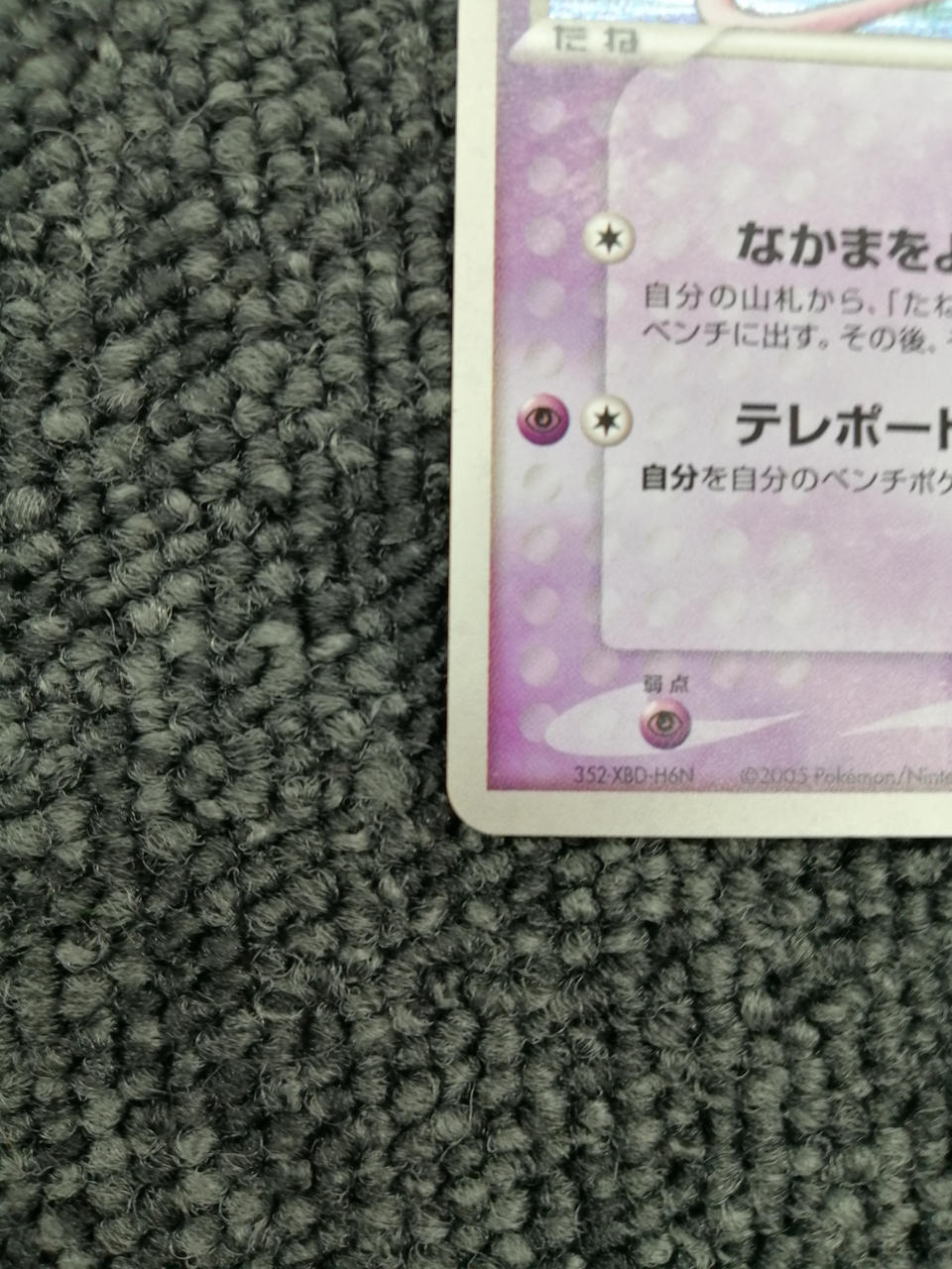 Pokémon Corporation Pokémon Card: Rota no Mew