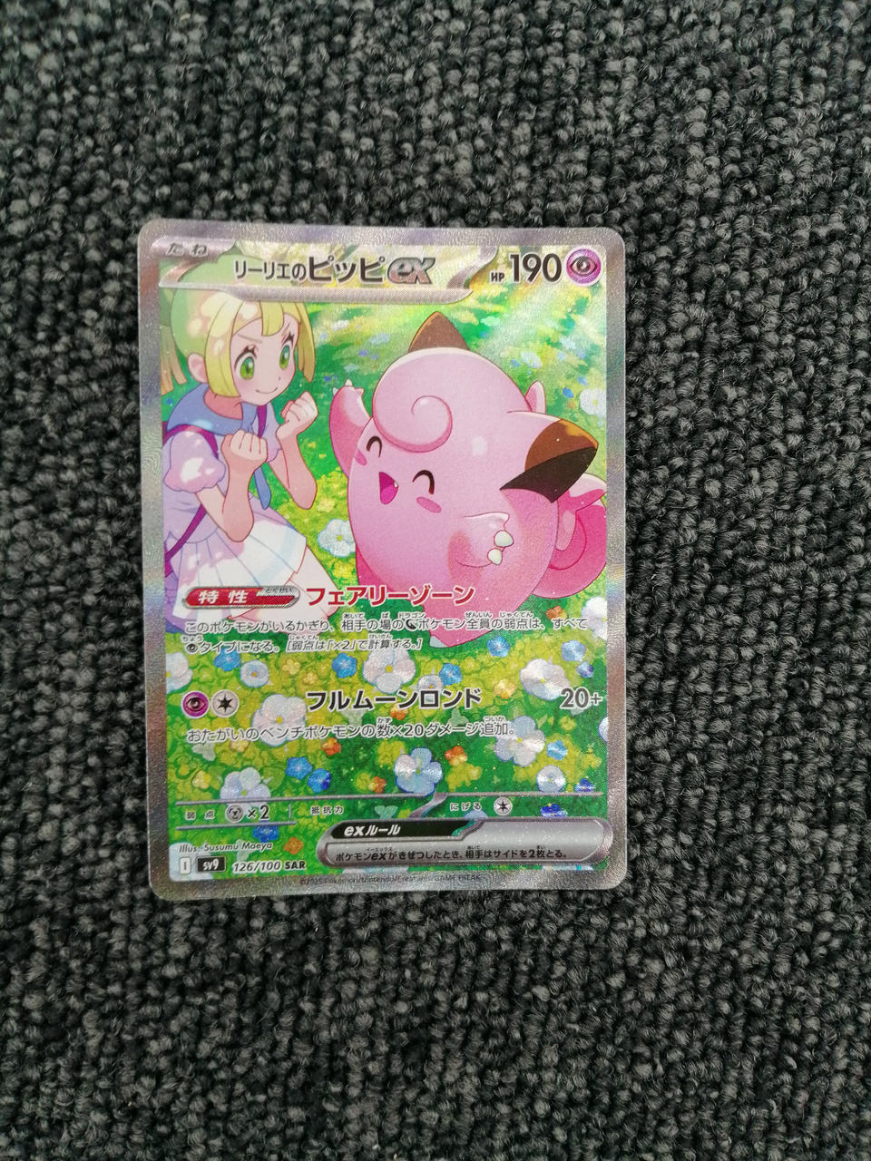Pokémon Corporation Pokémon Card Lillie's Pippi EX