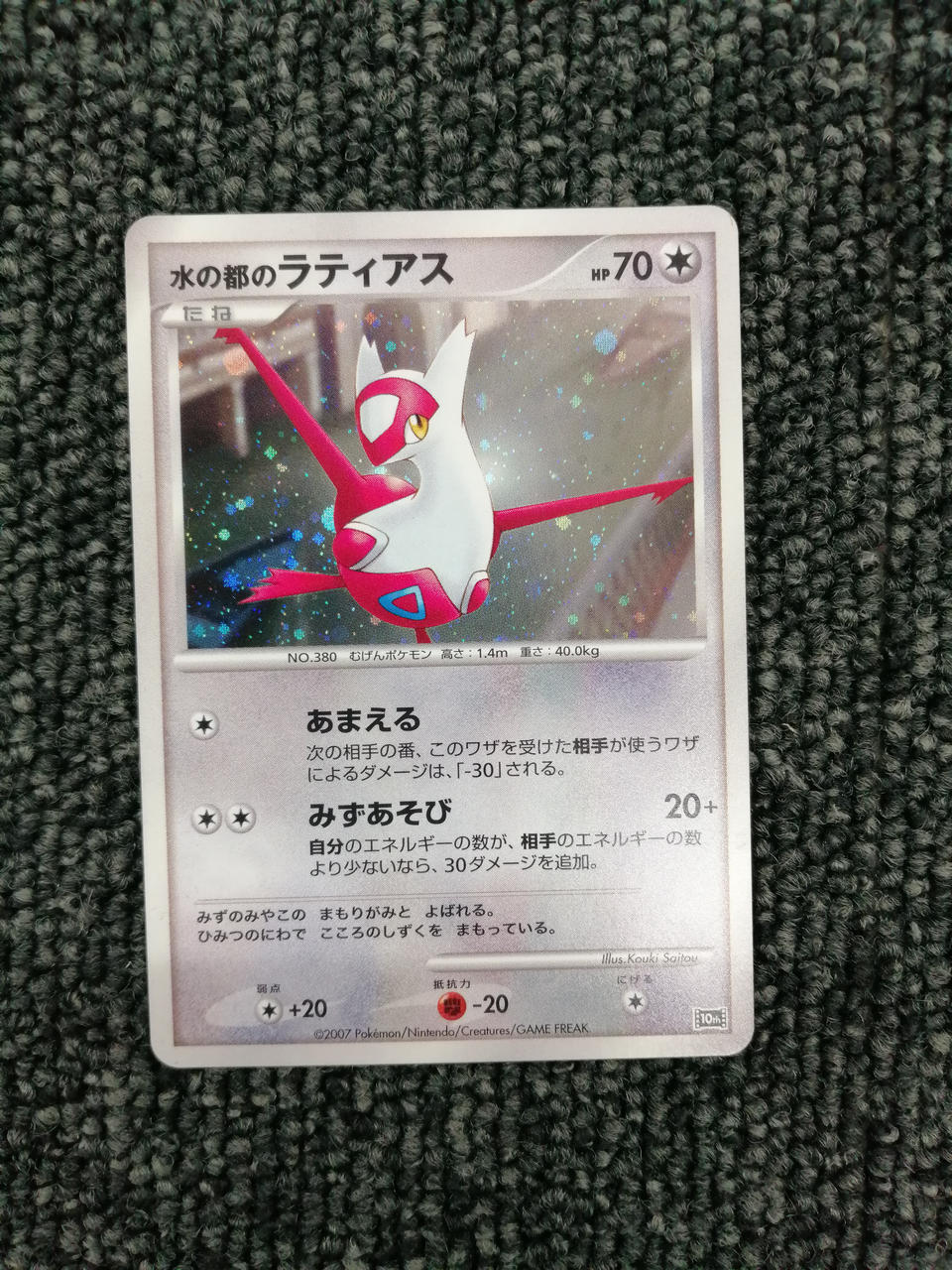Pokémon Corporation Pokémon Trading Card Game: Latios of the Water City