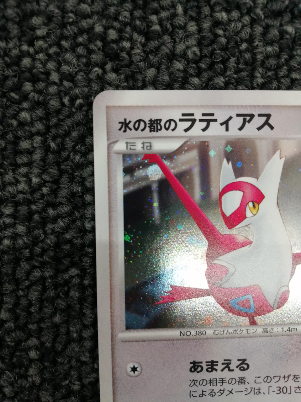 Pokémon Corporation Pokémon Trading Card Game: Latios of the Water City