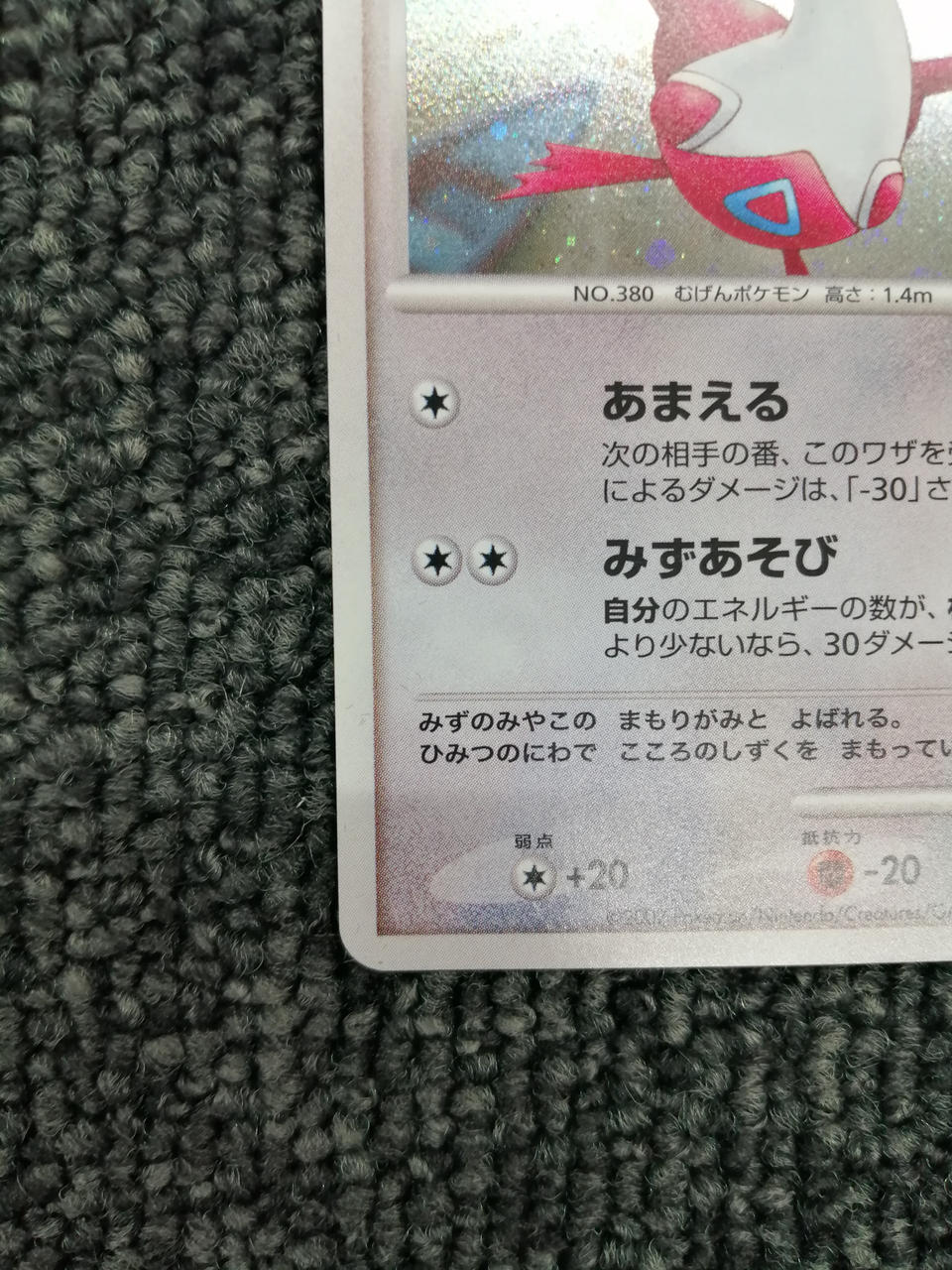 Pokémon Corporation Pokémon Trading Card Game: Latios of the Water City