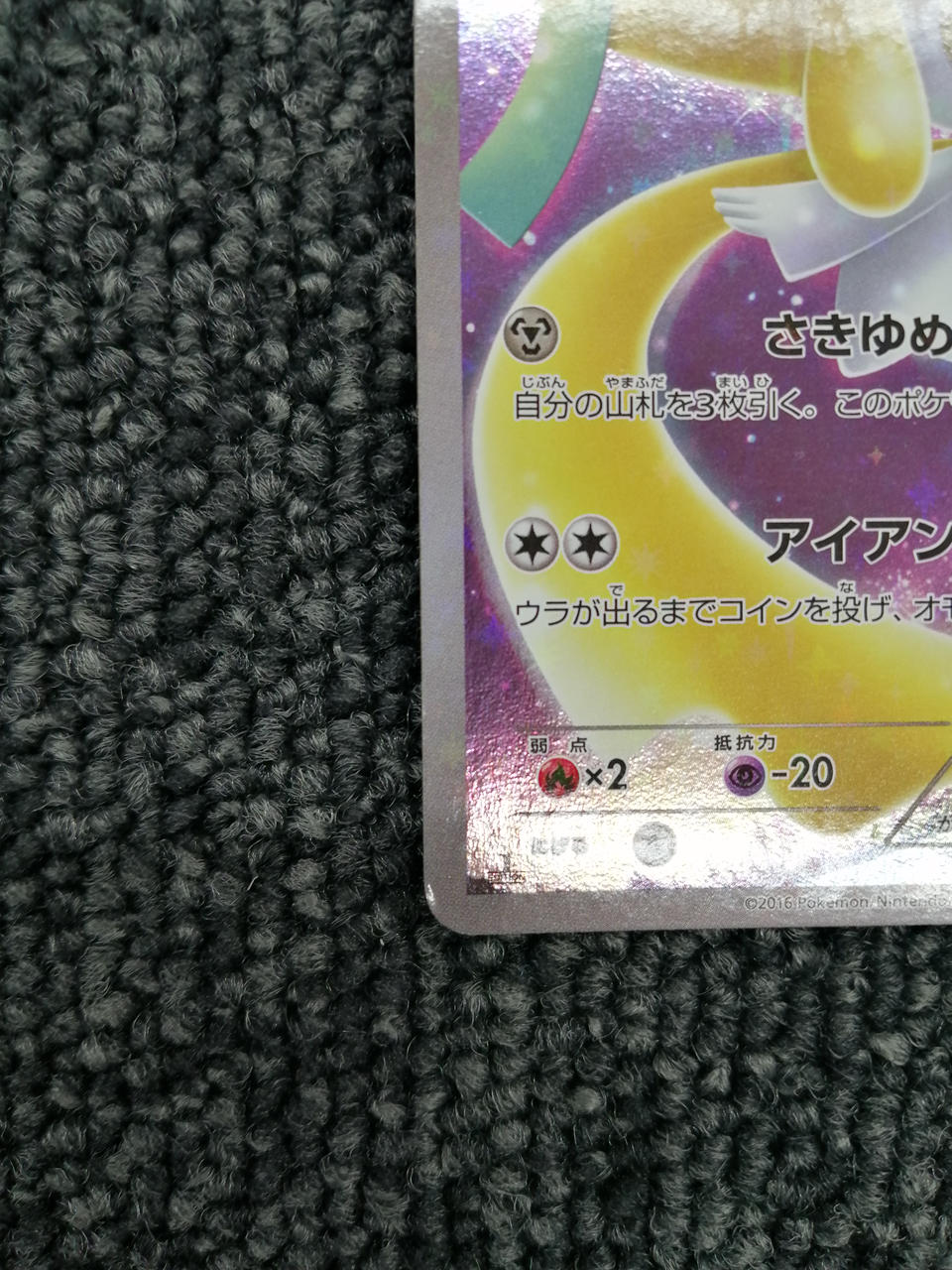 Pokémon Corporation Pokémon Card Game Jirachi
