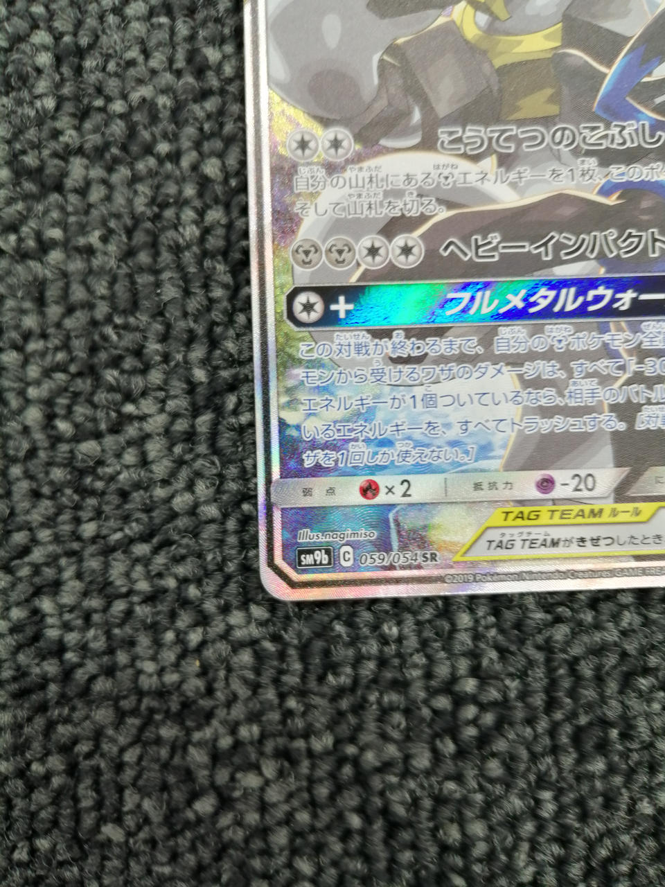 Pokémon Corporation Pokémon Trading Card Game Lucario & Melmetal GX