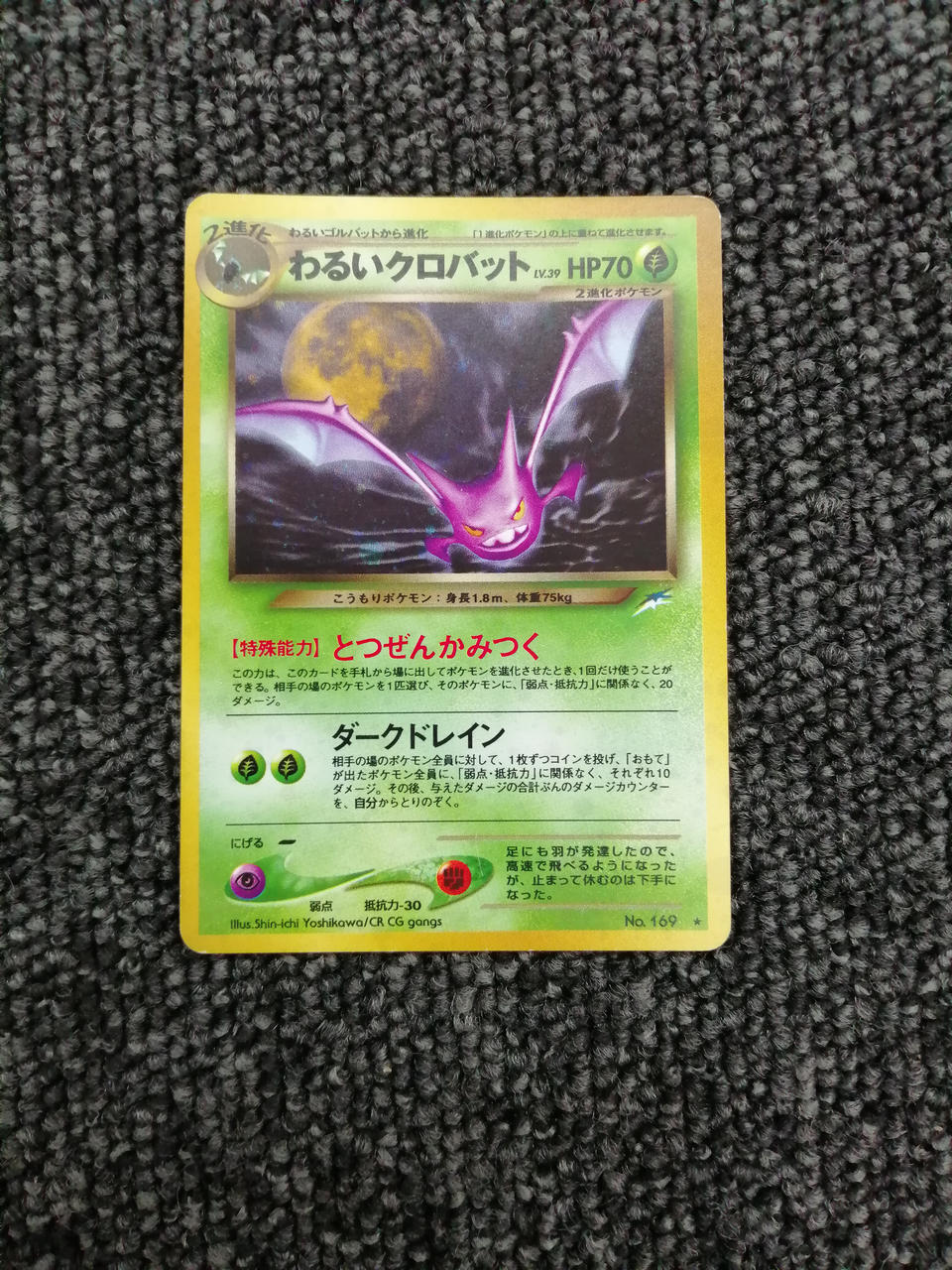Pokémon Corporation Pokémon Card Game: Bad Crobat