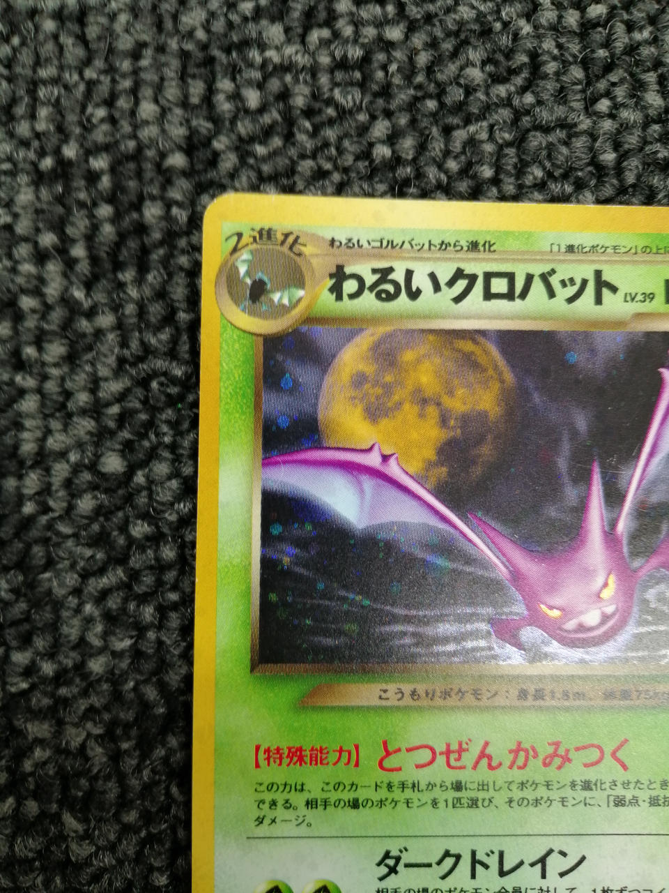 Pokémon Corporation Pokémon Card Game: Bad Crobat