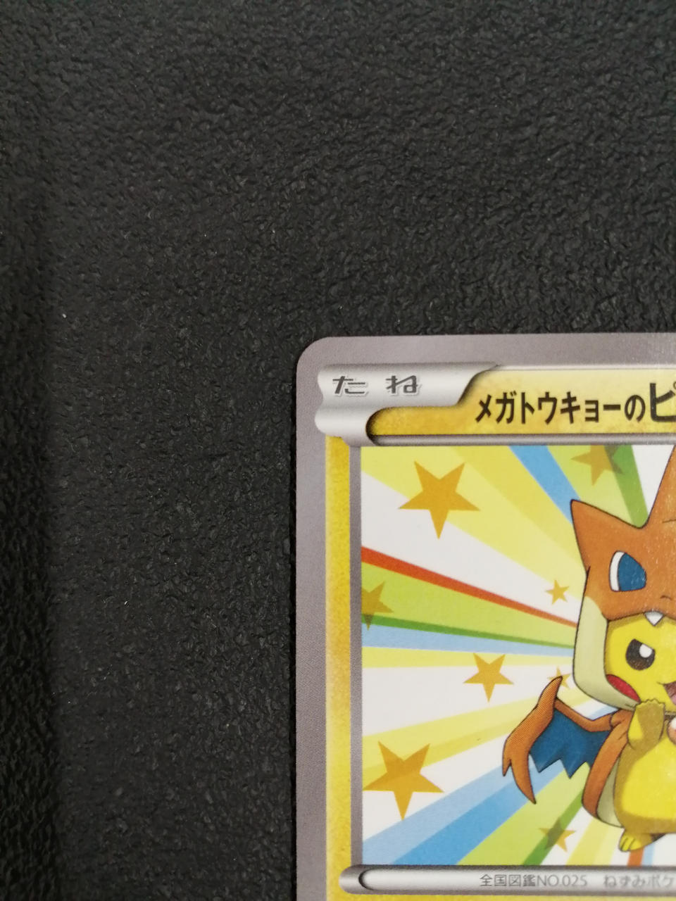 Pokémon Card Mega Tokyo Pikachu 098/XY-P