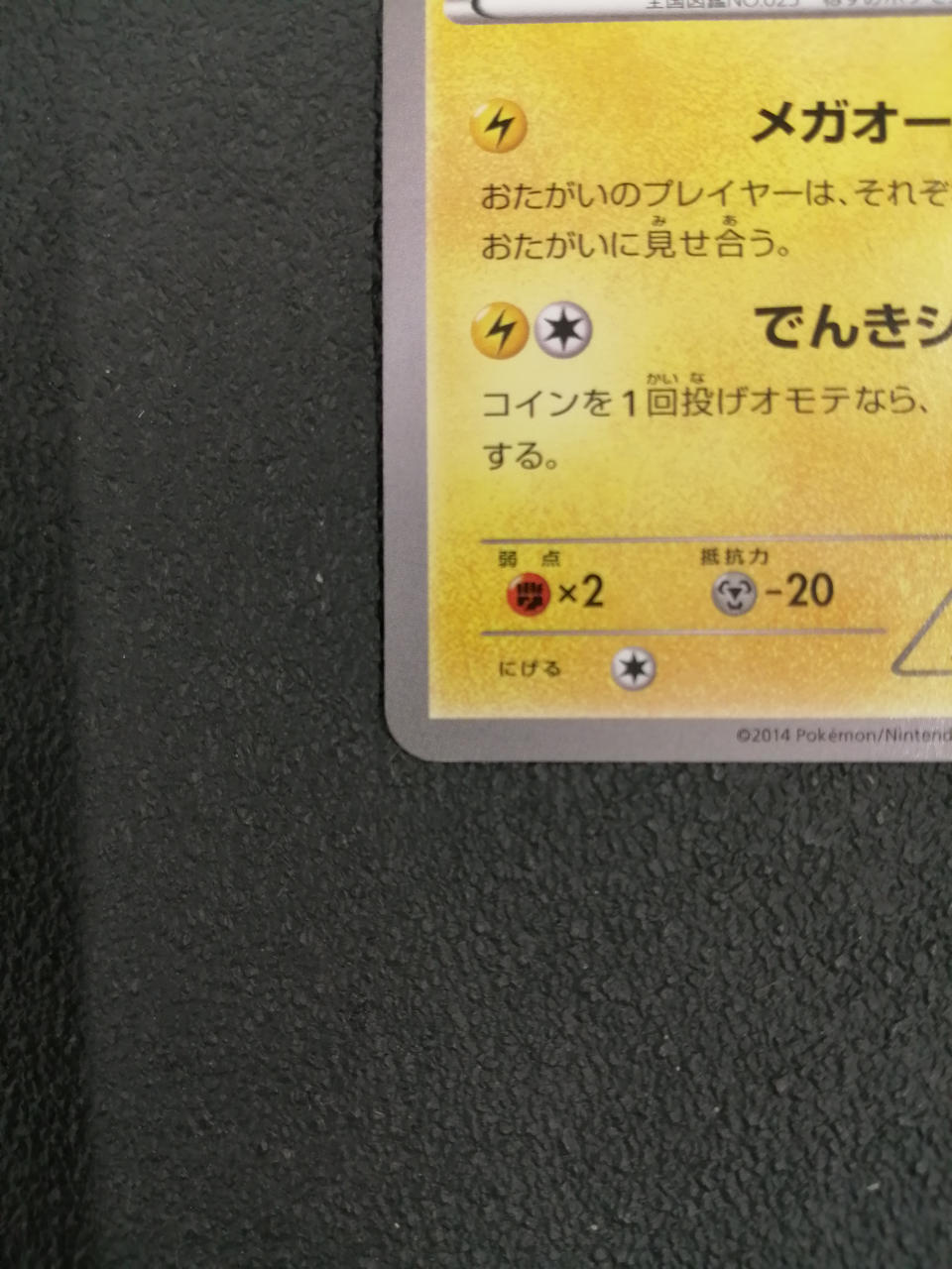 Pokémon Card Mega Tokyo Pikachu 098/XY-P