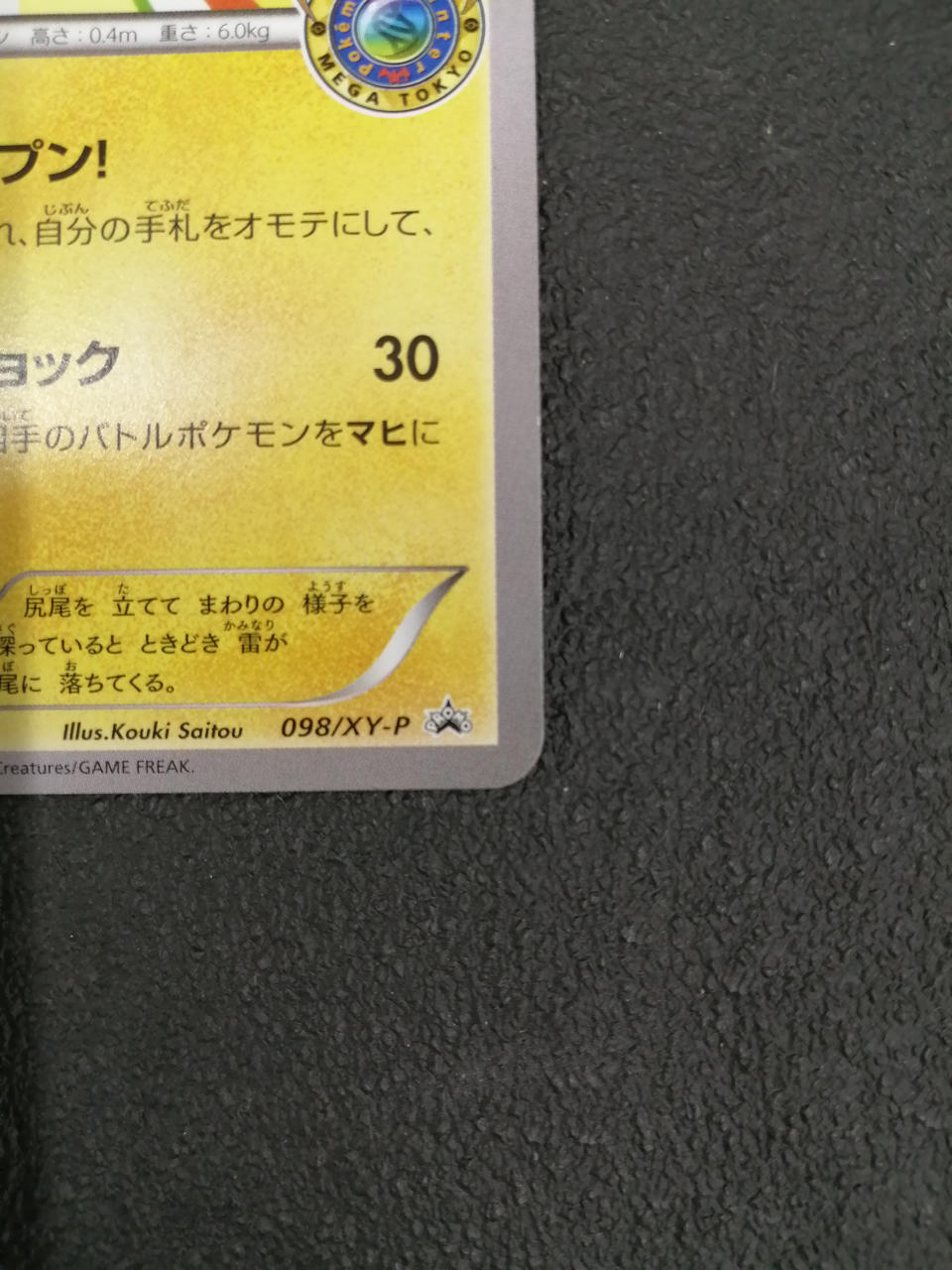 Pokémon Card Mega Tokyo Pikachu 098/XY-P