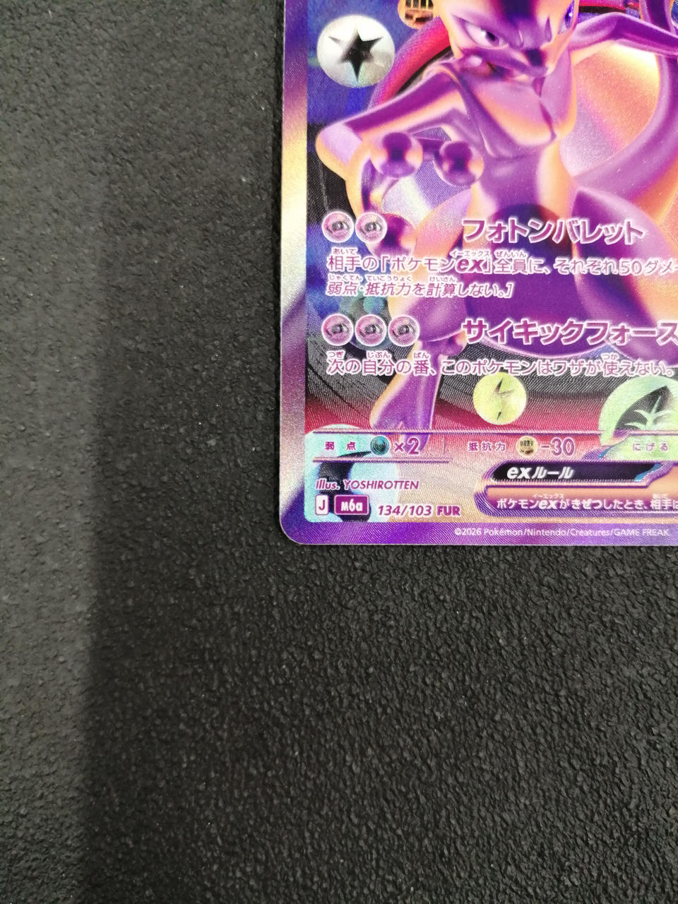 Pokémon Mewtwo EX FUR M6A 134/103