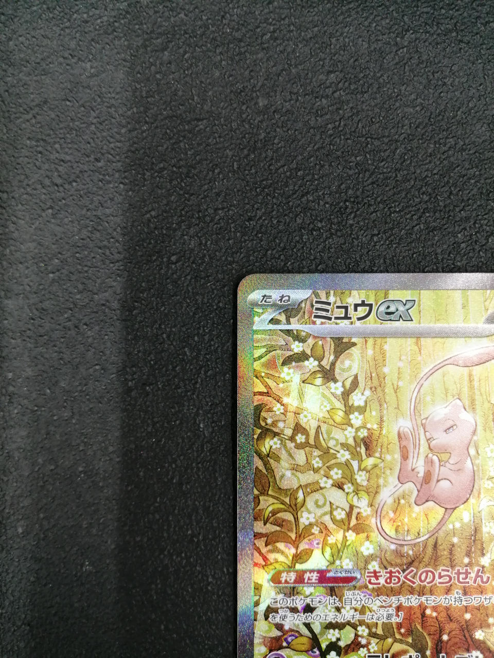 Pokémon Mew EX SAR M6A 129/103