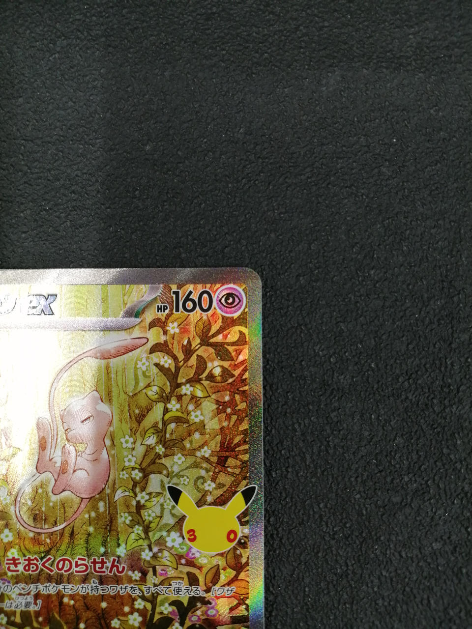 Pokémon Mew EX SAR M6A 129/103