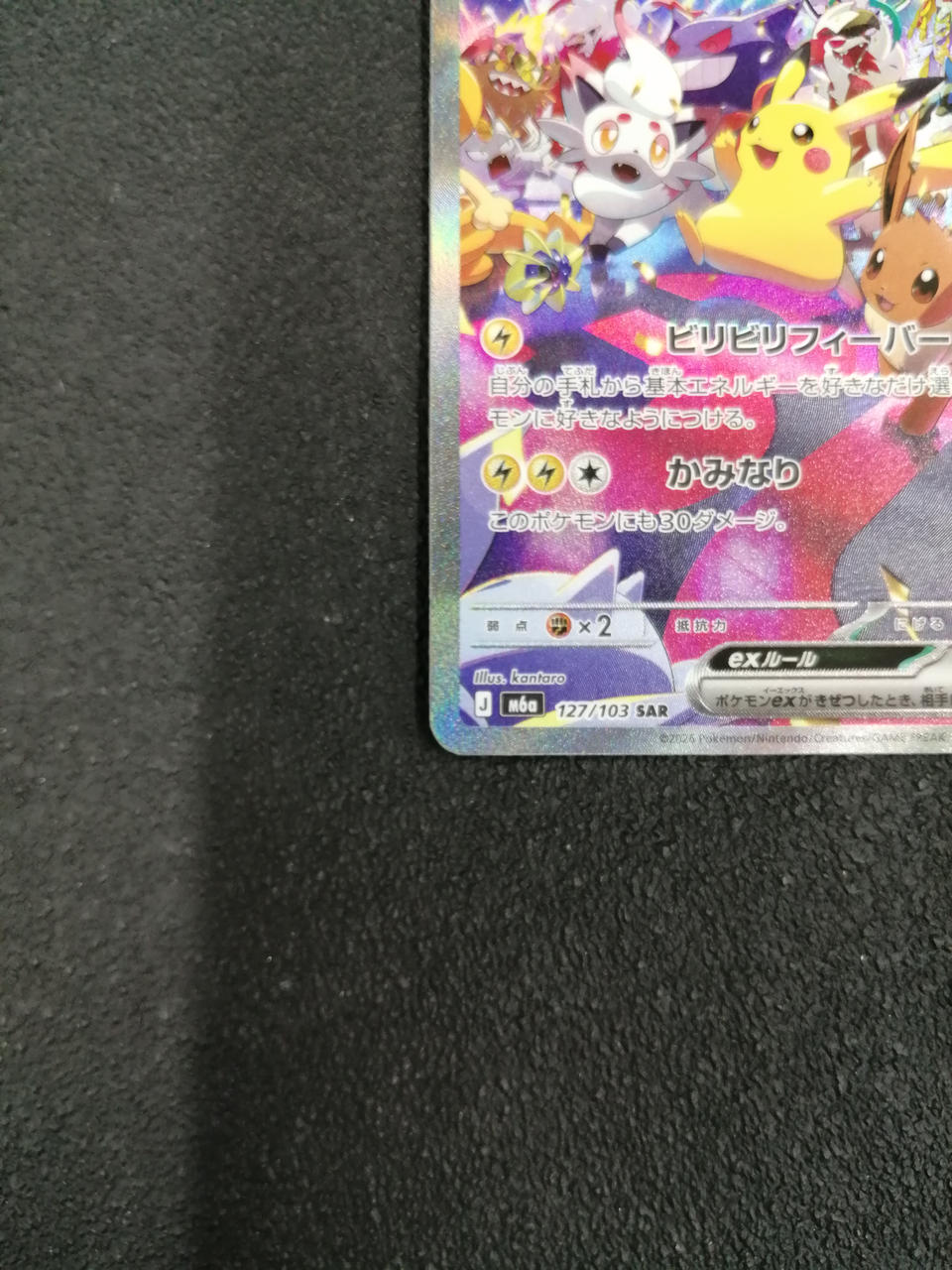 Pokémon Pikachu EX (30TH) SAR M6A 127/103