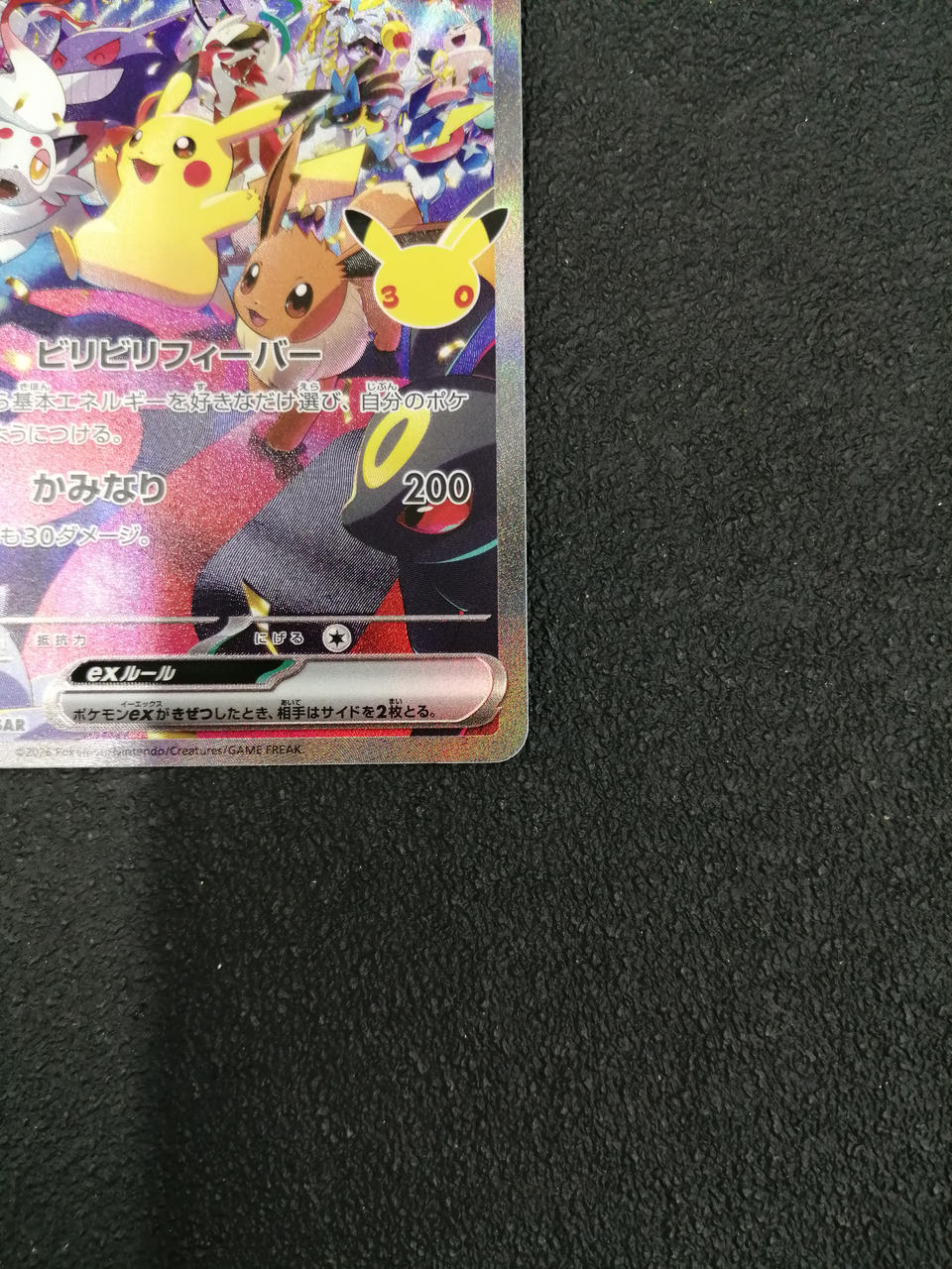Pokémon Pikachu EX (30TH) SAR M6A 127/103