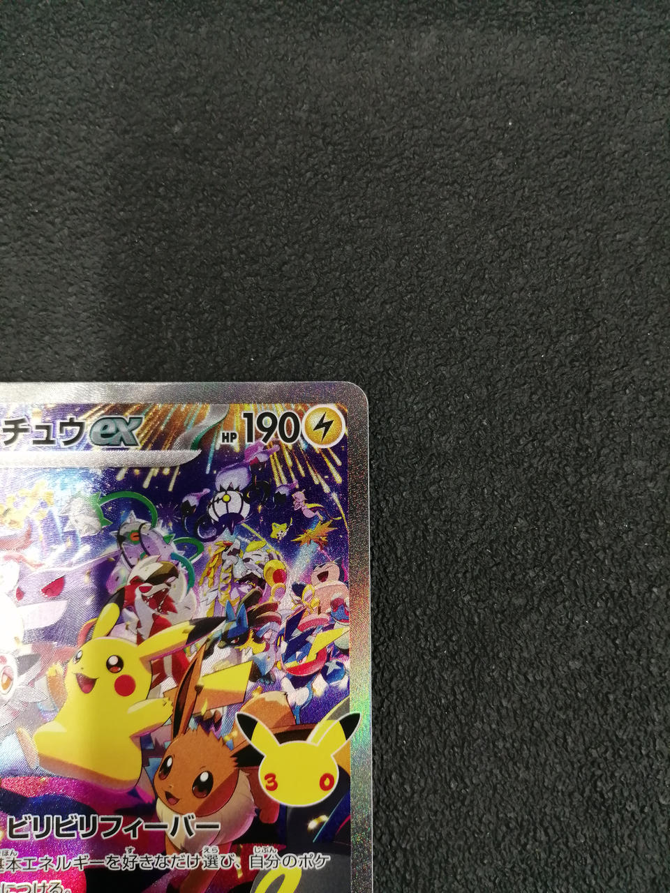 Pokémon Pikachu EX (30TH) SAR M6A 127/103