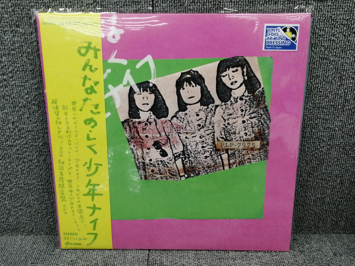 P-Vine Records Shonen Knife / Everyone Enjoys Shonen Knife PLP-7975