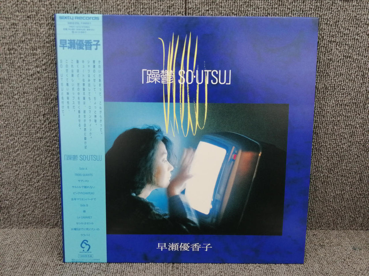 Universal Music Yukako Hayase / Bipolar Depression So・Utsu PROT-7273