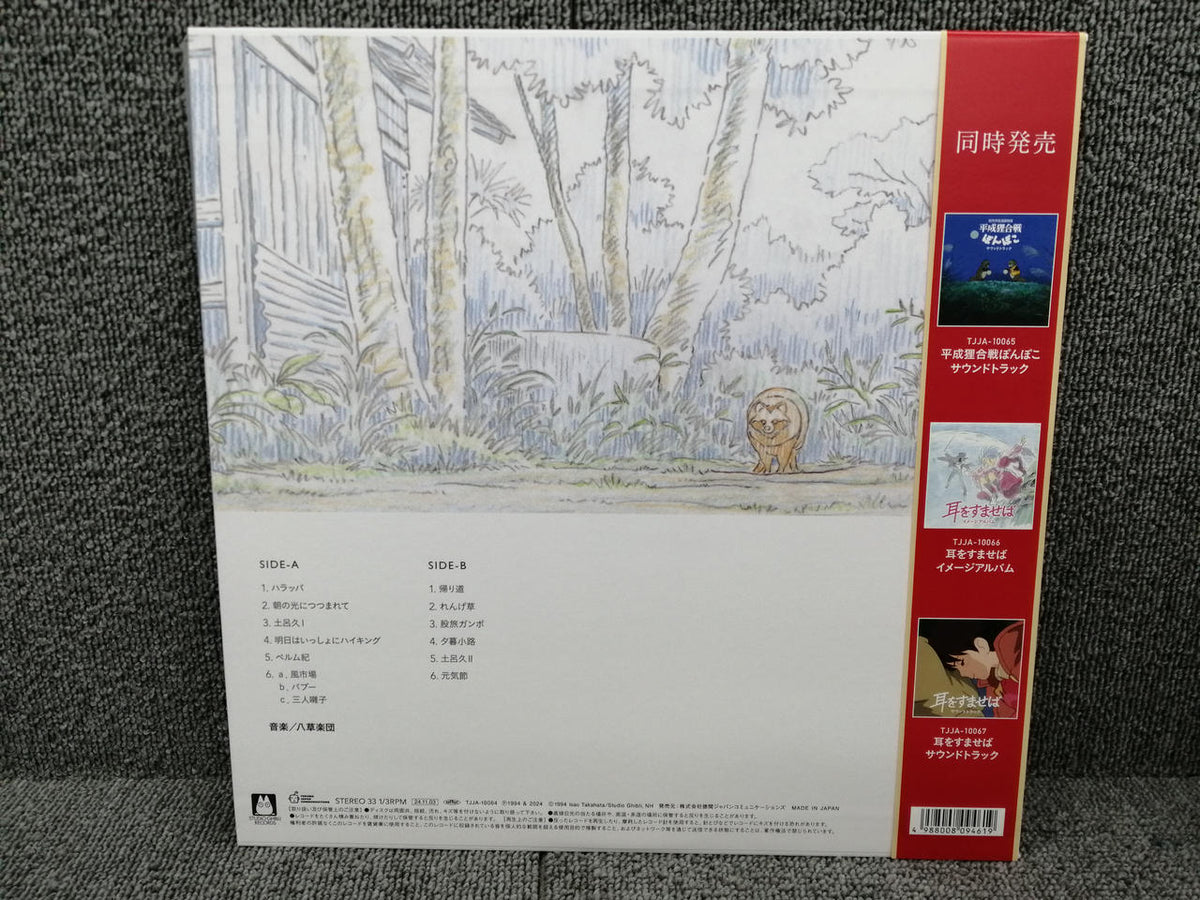 Studio Ghibli Records Hasso Gakudan/Pom Poko Image A TJJA-10064
