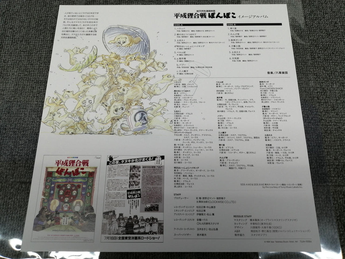 Studio Ghibli Records Hasso Gakudan/Pom Poko Image A TJJA-10064